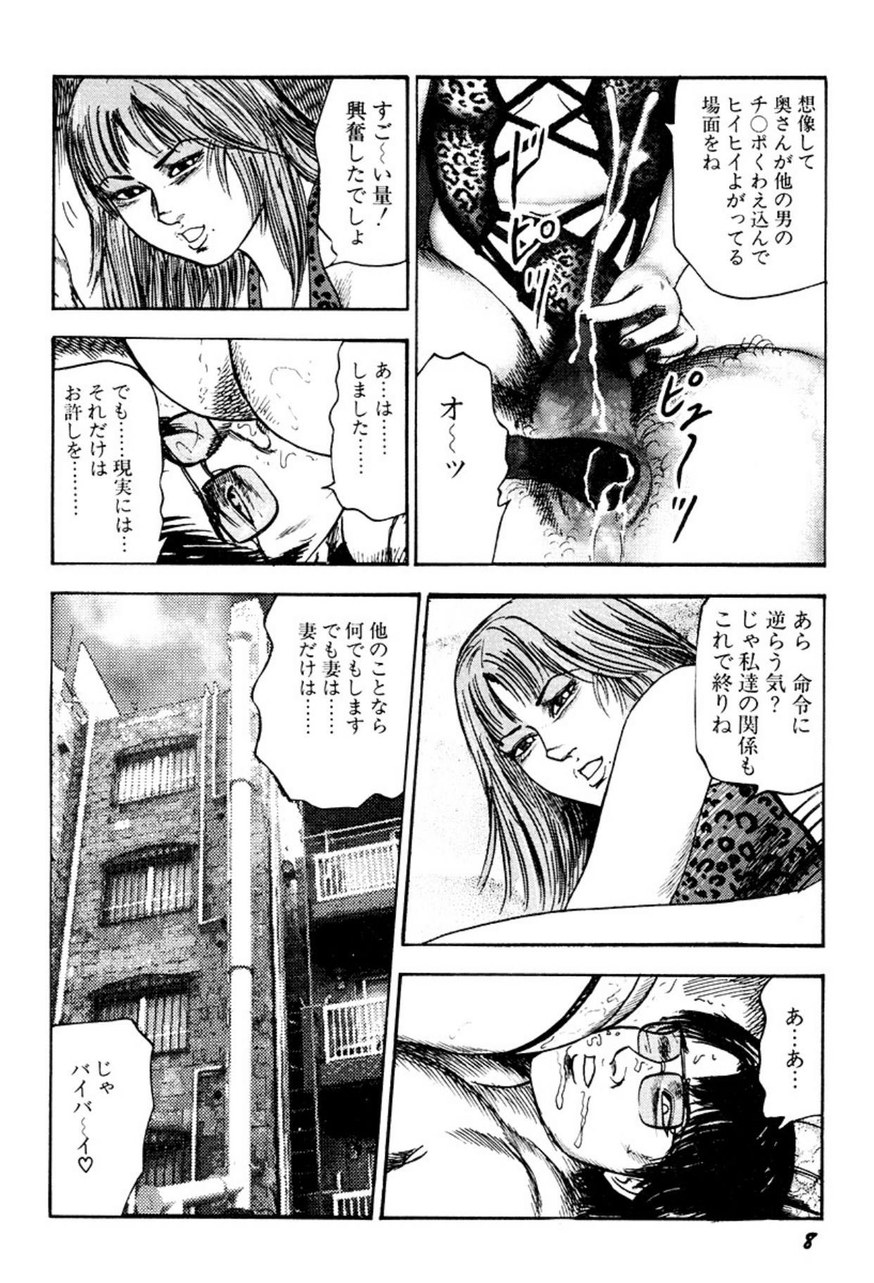 Kairaku Bijiri Choukyou page 8 full
