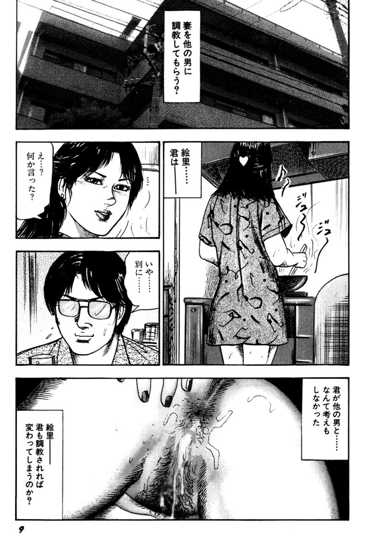 Kairaku Bijiri Choukyou page 9 full