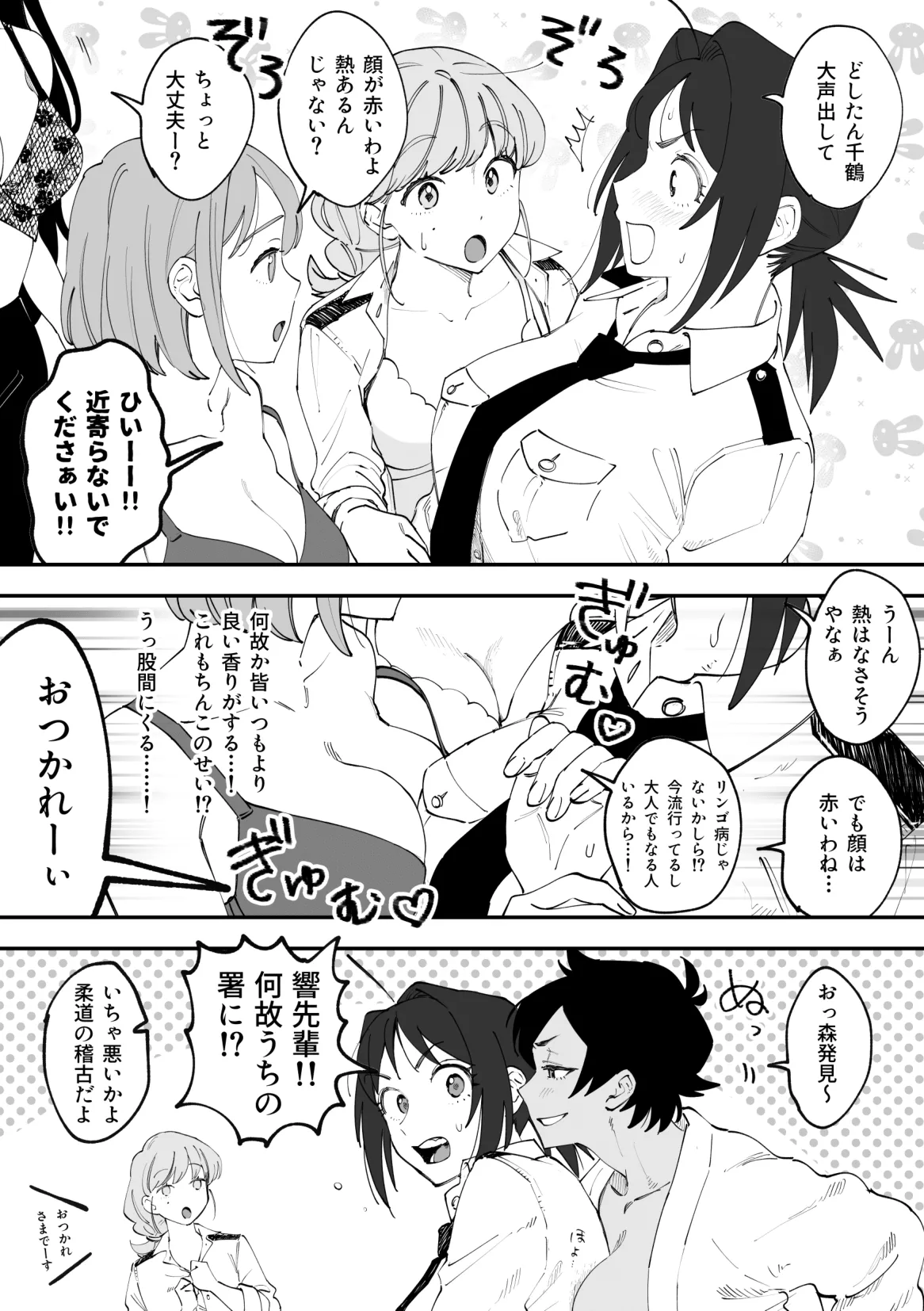 ふたなり千鶴漫画【前編】 page 3 full