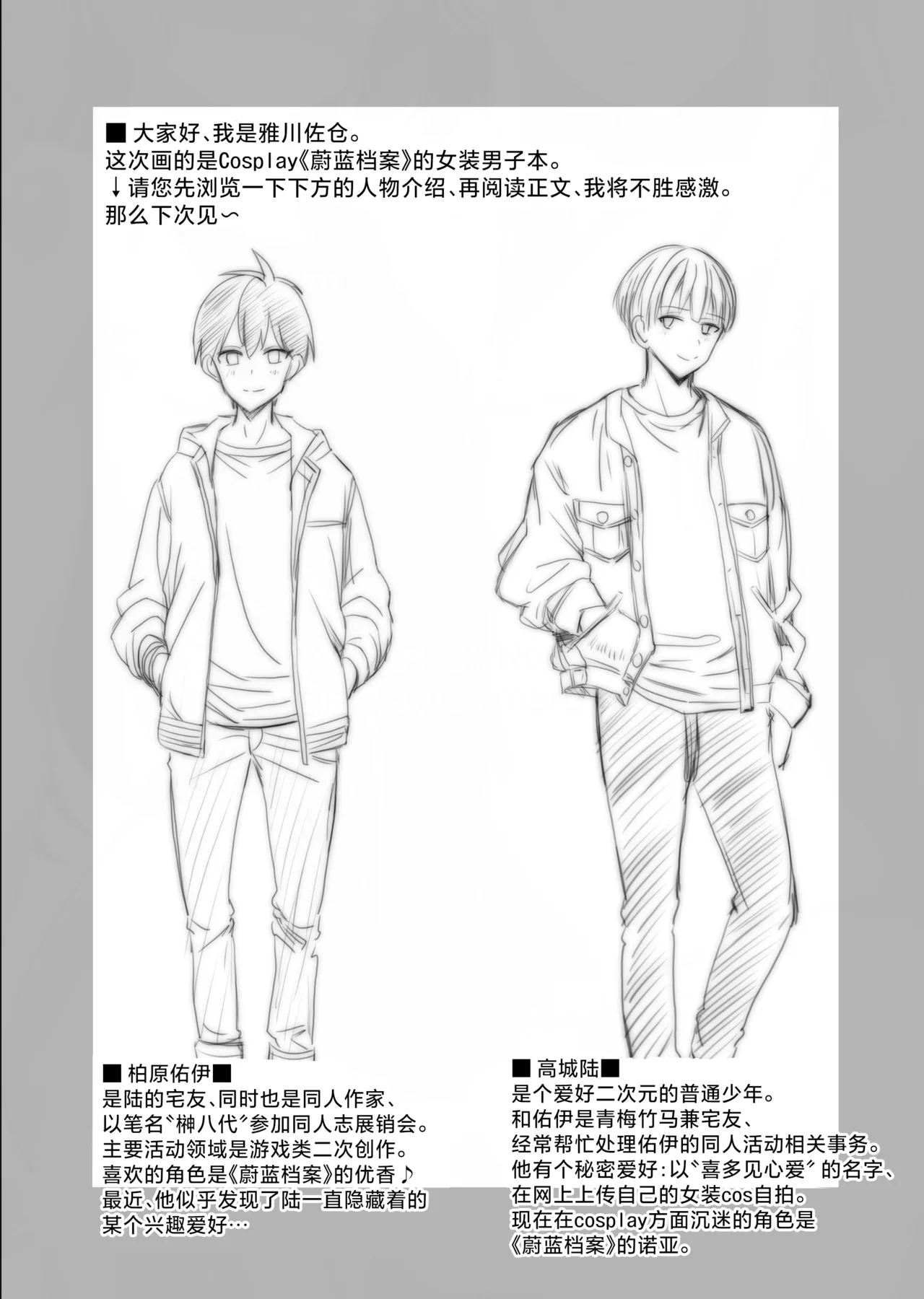 Yuuka-kun Noa-kun himitsu no maru-maru丨优香♂诺亚♂秘密的○○ page 3 full