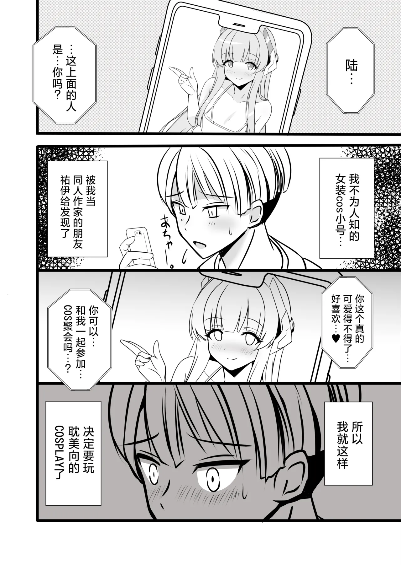 Yuuka-kun Noa-kun himitsu no maru-maru丨优香♂诺亚♂秘密的○○ page 4 full