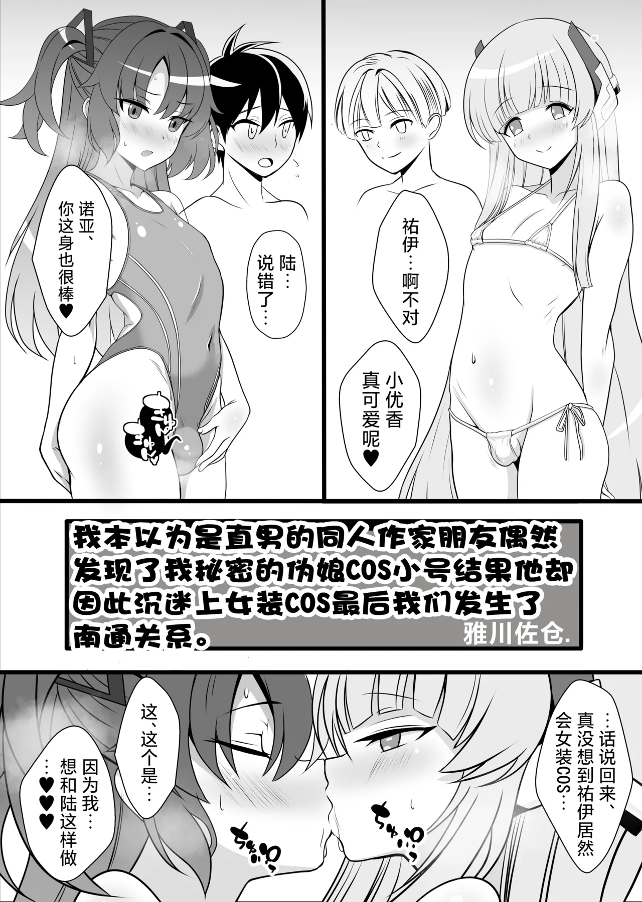 Yuuka-kun Noa-kun himitsu no maru-maru丨优香♂诺亚♂秘密的○○ page 5 full