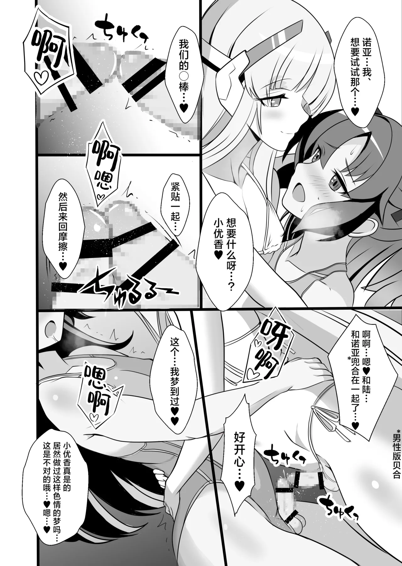 Yuuka-kun Noa-kun himitsu no maru-maru丨优香♂诺亚♂秘密的○○ page 8 full