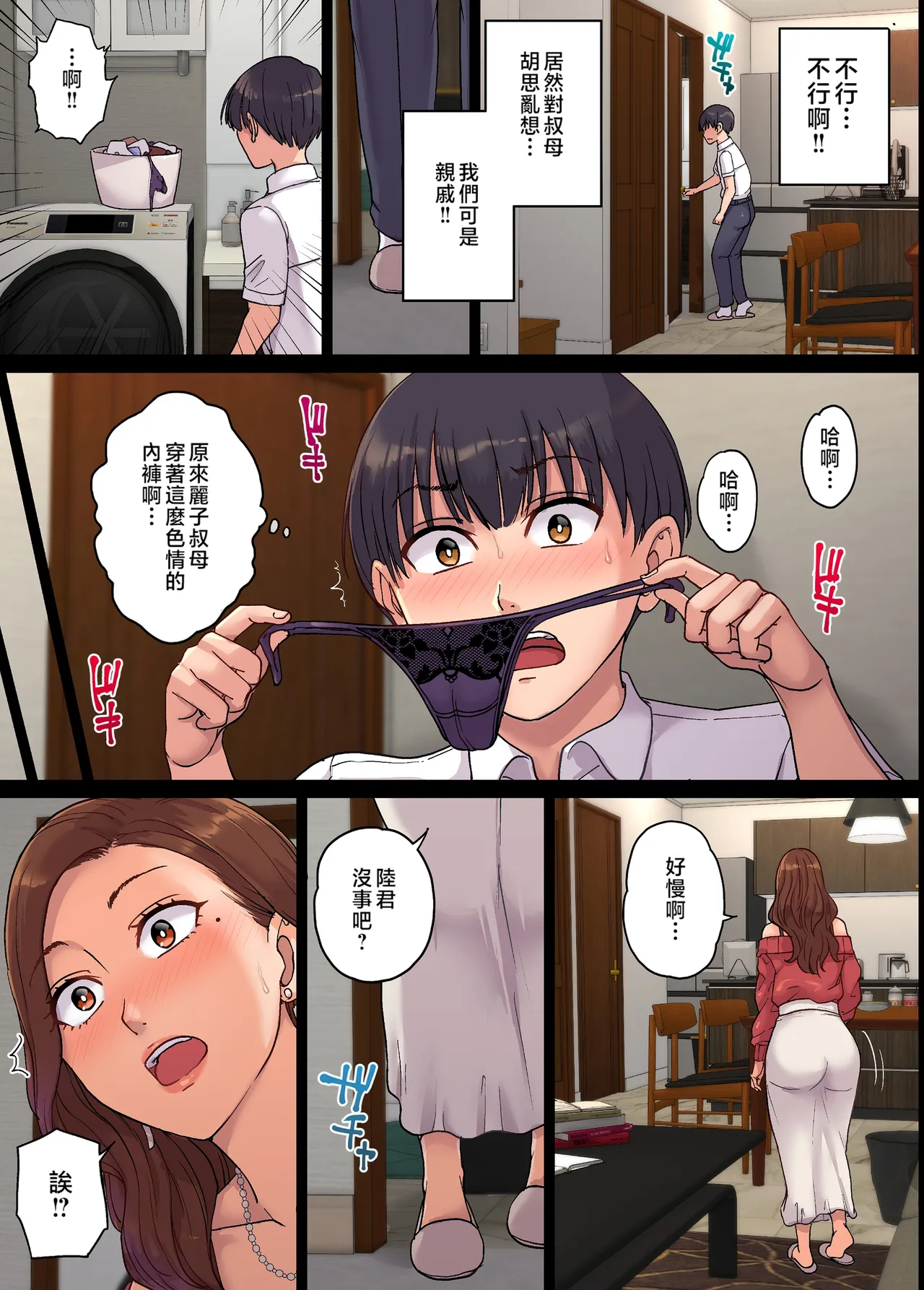 叔母の妊娠1-2 僕が精子提供者になった訳 & 妊婦の淫らな性生活 page 10 full