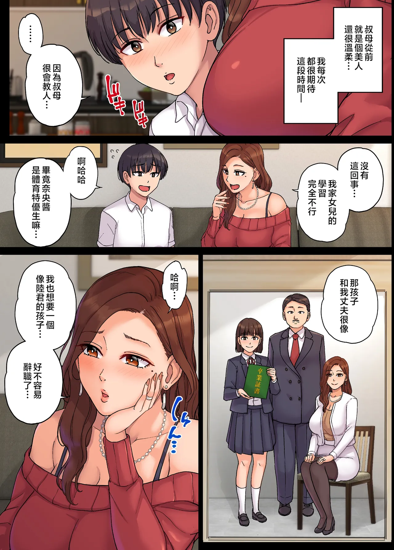 叔母の妊娠1-2 僕が精子提供者になった訳 & 妊婦の淫らな性生活 page 6 full