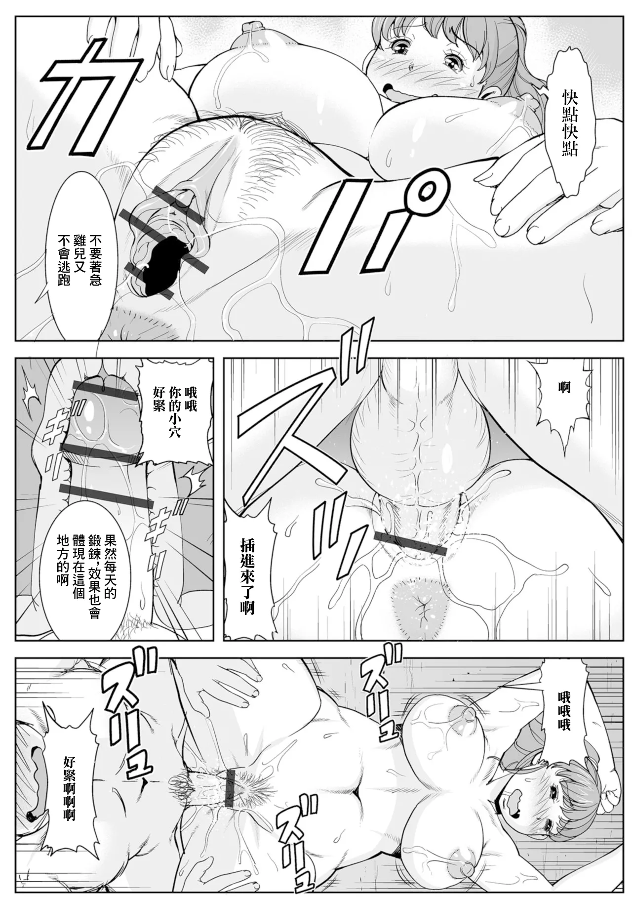 主婦と朝のランニング page 8 full