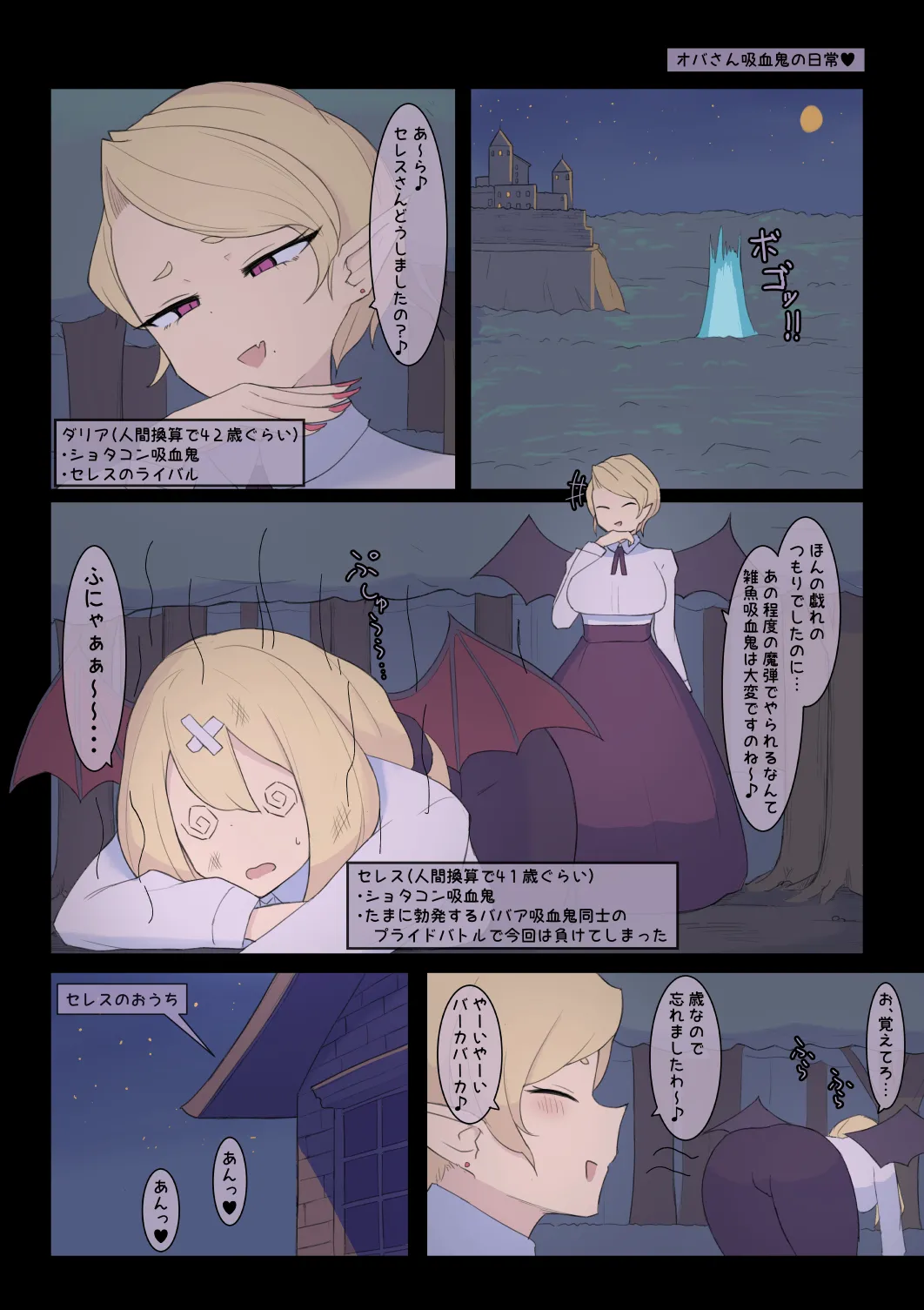 Oba-san Kyuuketsuki 2 page 1 full