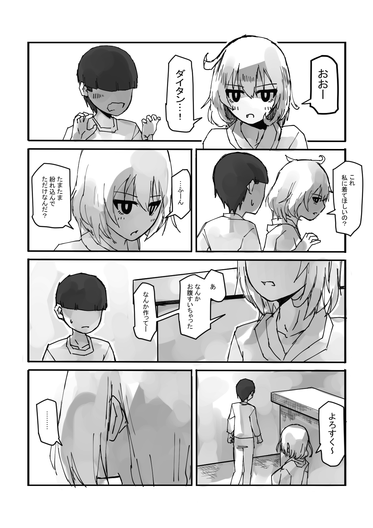 OneShota Ichashiko Seikatsu page 7 full
