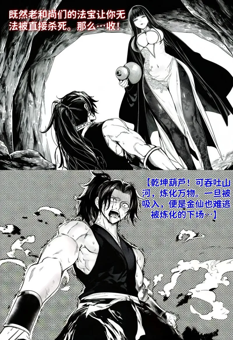 世外最强全女宗门的覆灭——第三话 page 10 full