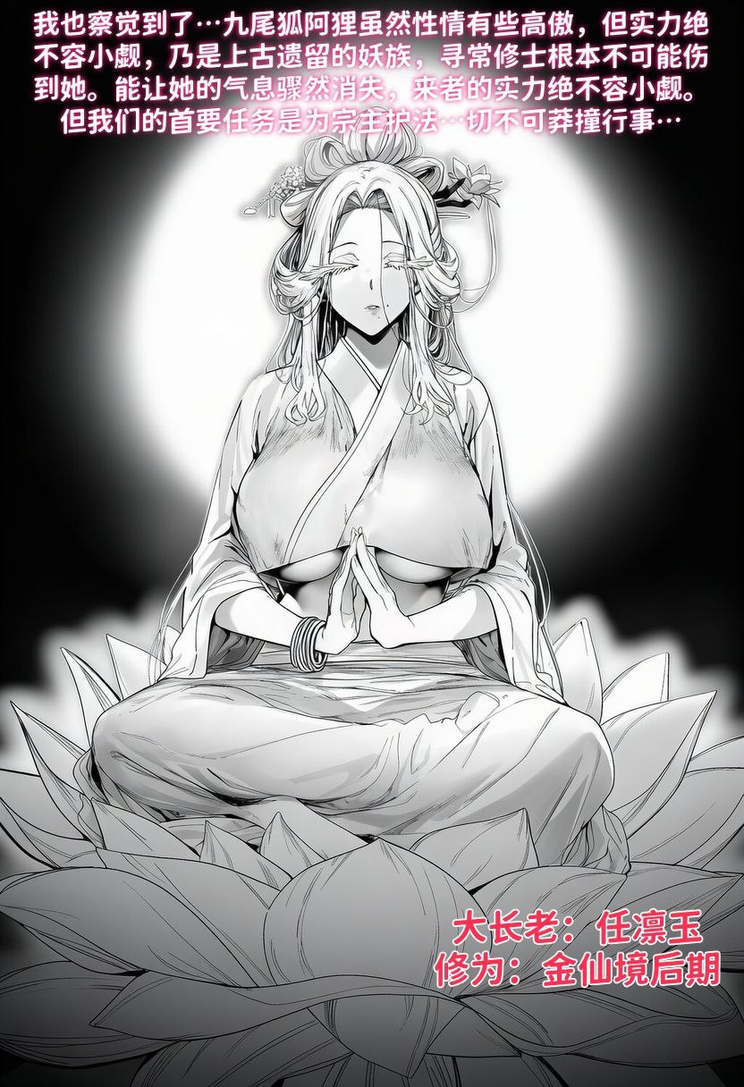 世外最强全女宗门的覆灭——第三话 page 2 full