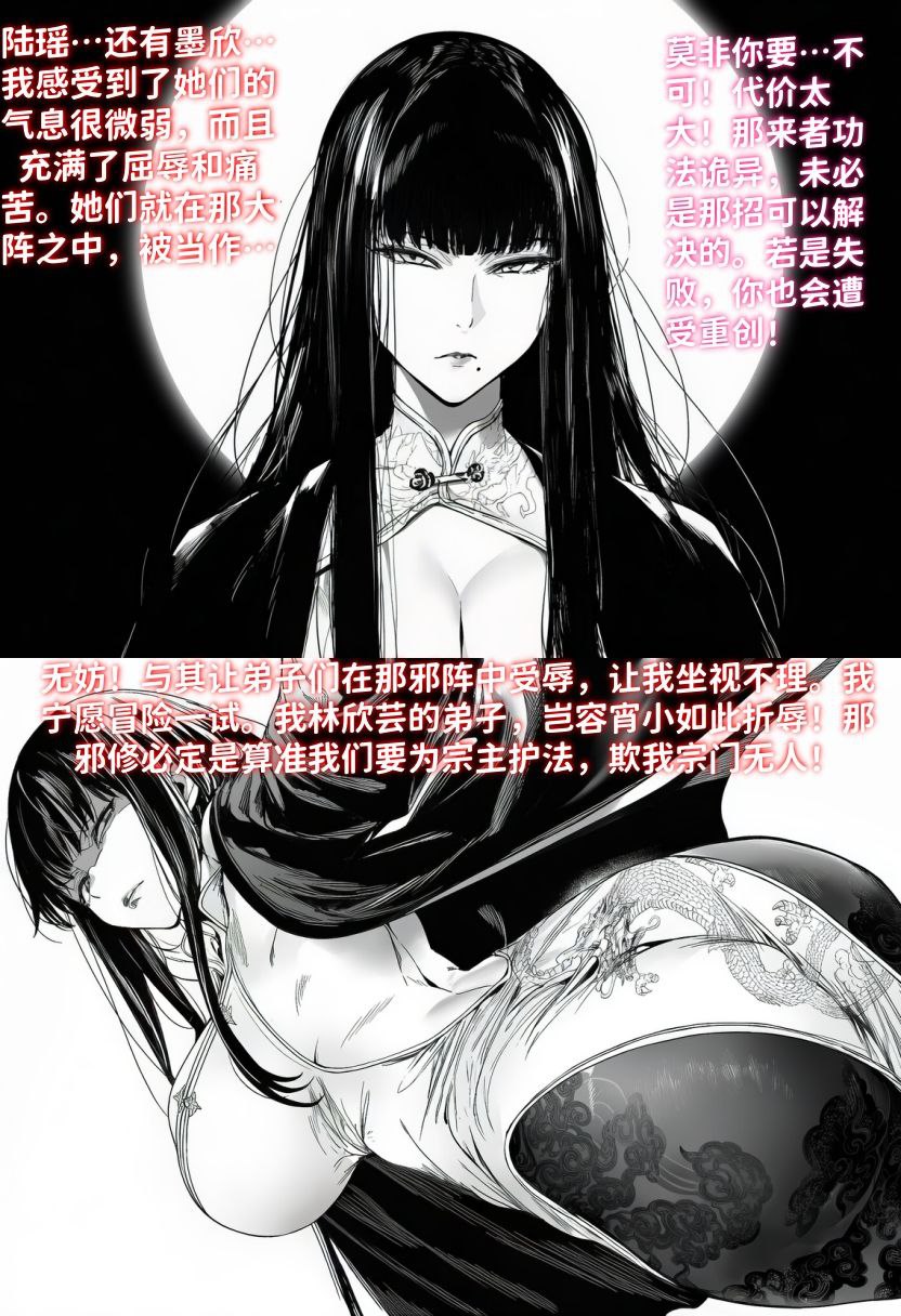 世外最强全女宗门的覆灭——第三话 page 3 full