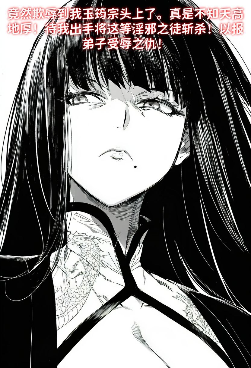 世外最强全女宗门的覆灭——第三话 page 4 full