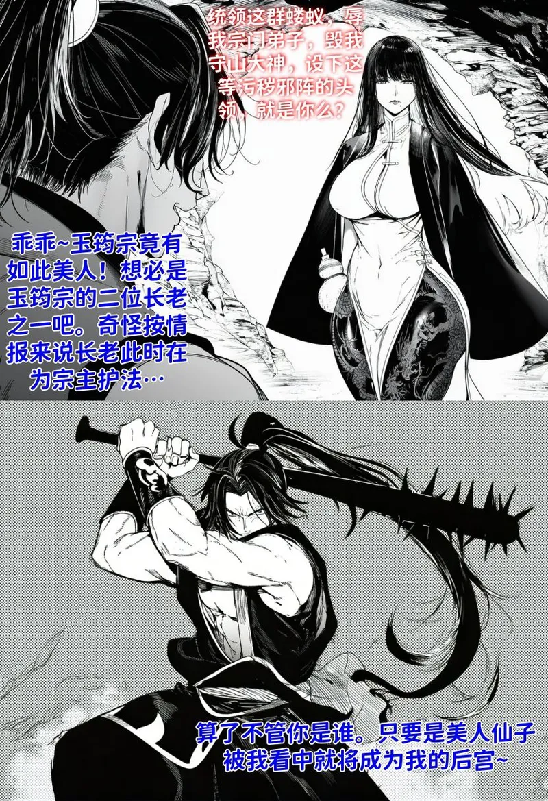 世外最强全女宗门的覆灭——第三话 page 5 full