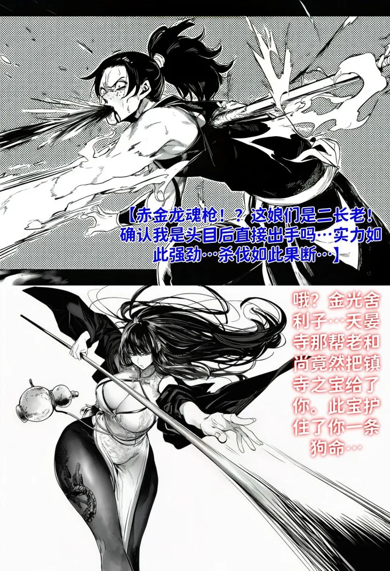世外最强全女宗门的覆灭——第三话 page 6 full