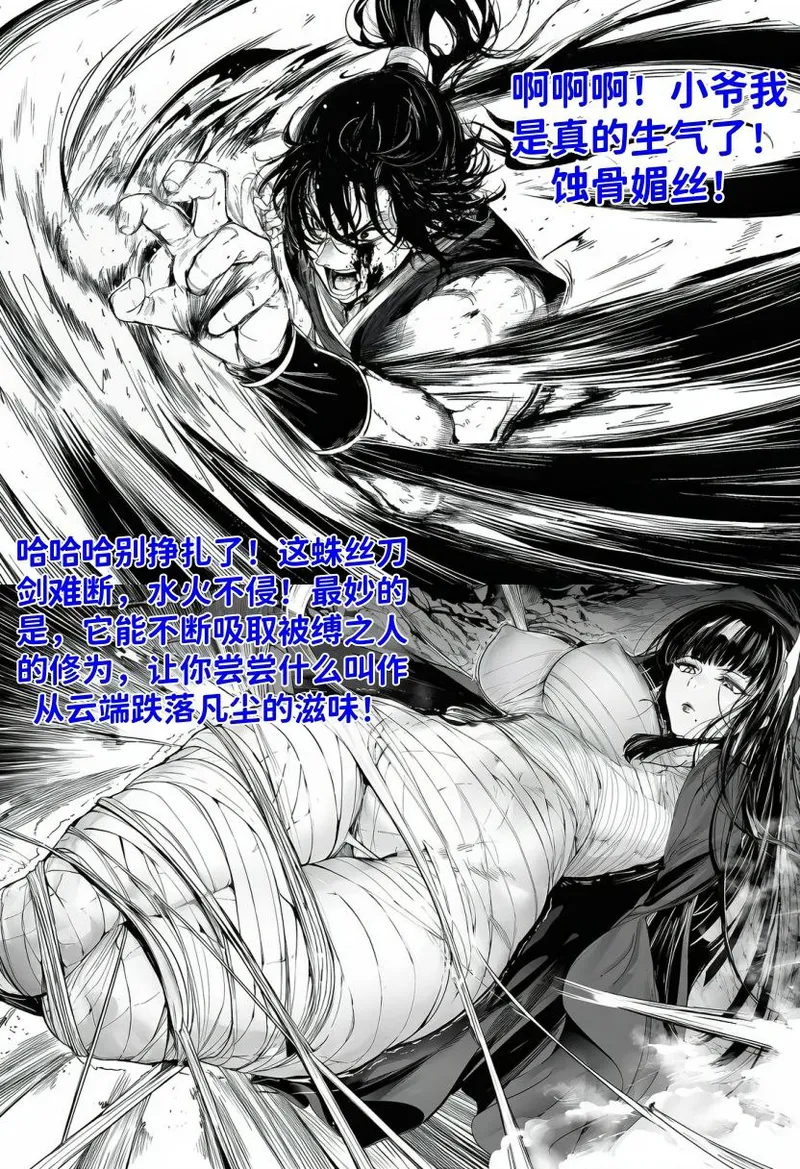 世外最强全女宗门的覆灭——第三话 page 7 full