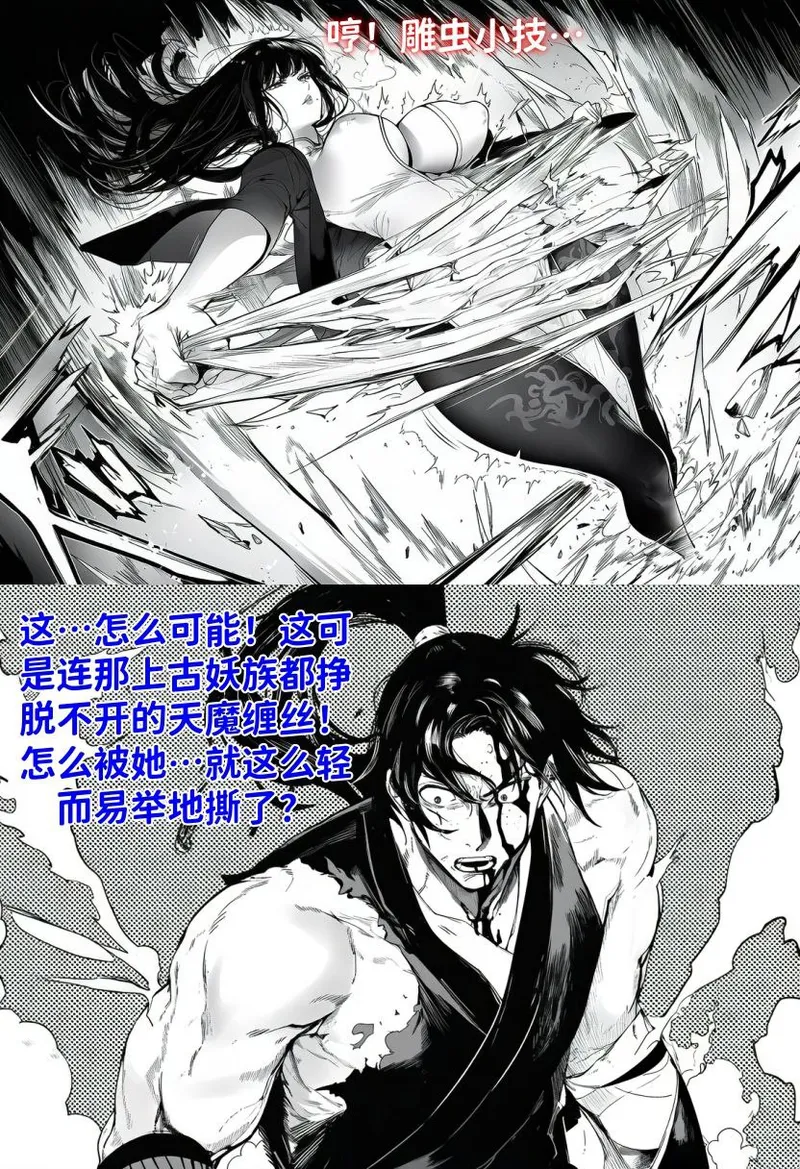 世外最强全女宗门的覆灭——第三话 page 8 full