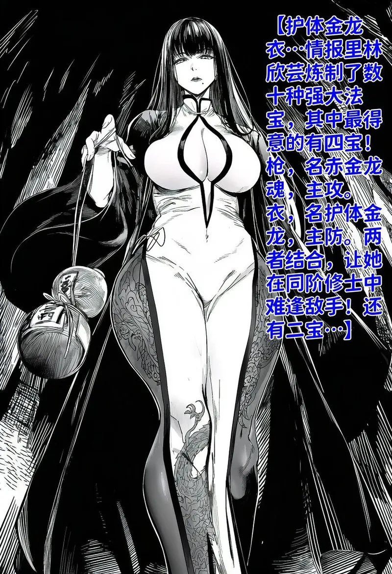 世外最强全女宗门的覆灭——第三话 page 9 full