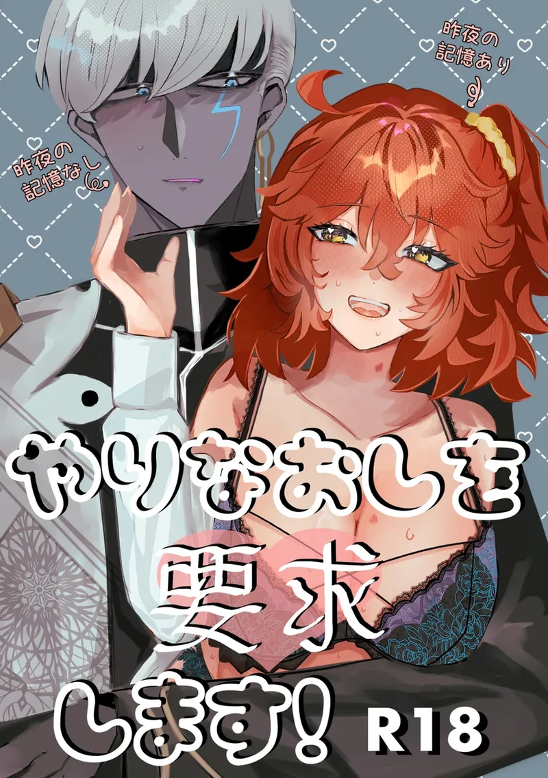 Yarinaoshi o yōkyū shimasu! page 1 full