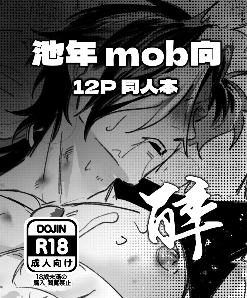 池年mob向本 page 1 full