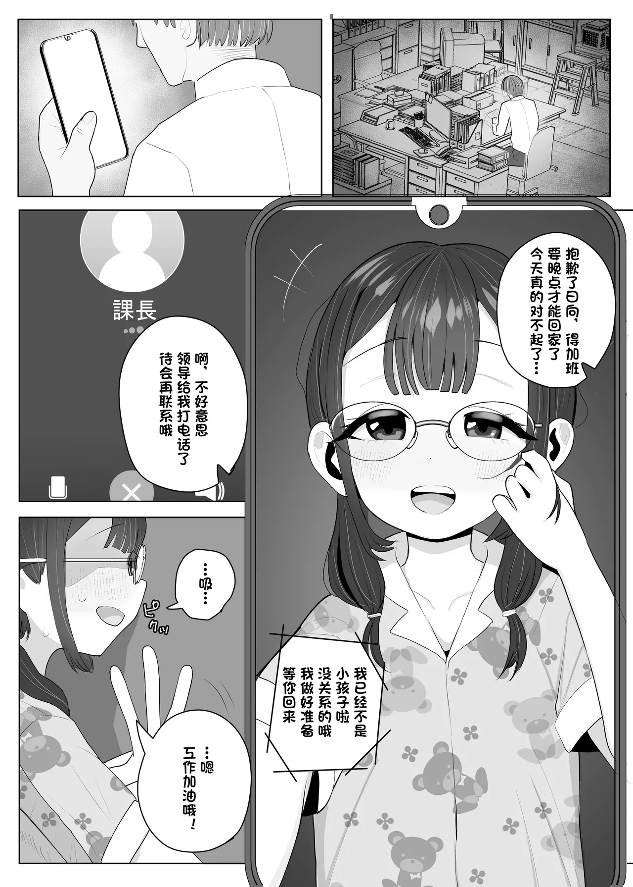 Taiikukaikei no Toshishita Joushi ni Daiji na Manamusume o Tabetsukusareteta Hanashi | 年轻的体育生领导与我最珍爱的女儿发生了关系的故事 page 3 full