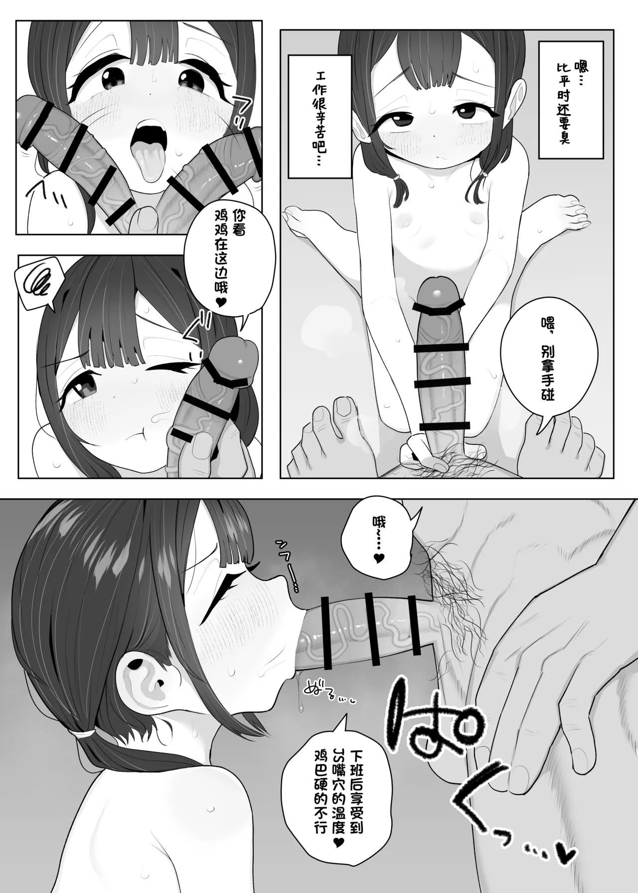 Taiikukaikei no Toshishita Joushi ni Daiji na Manamusume o Tabetsukusareteta Hanashi | 年轻的体育生领导与我最珍爱的女儿发生了关系的故事 page 7 full