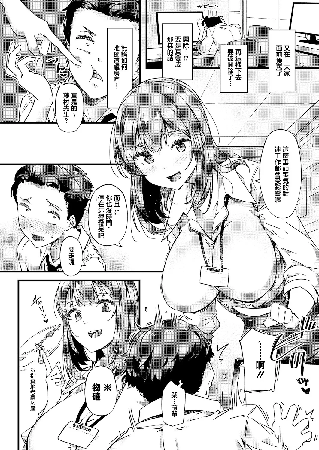 蕩めく、愛の巣 page 4 full