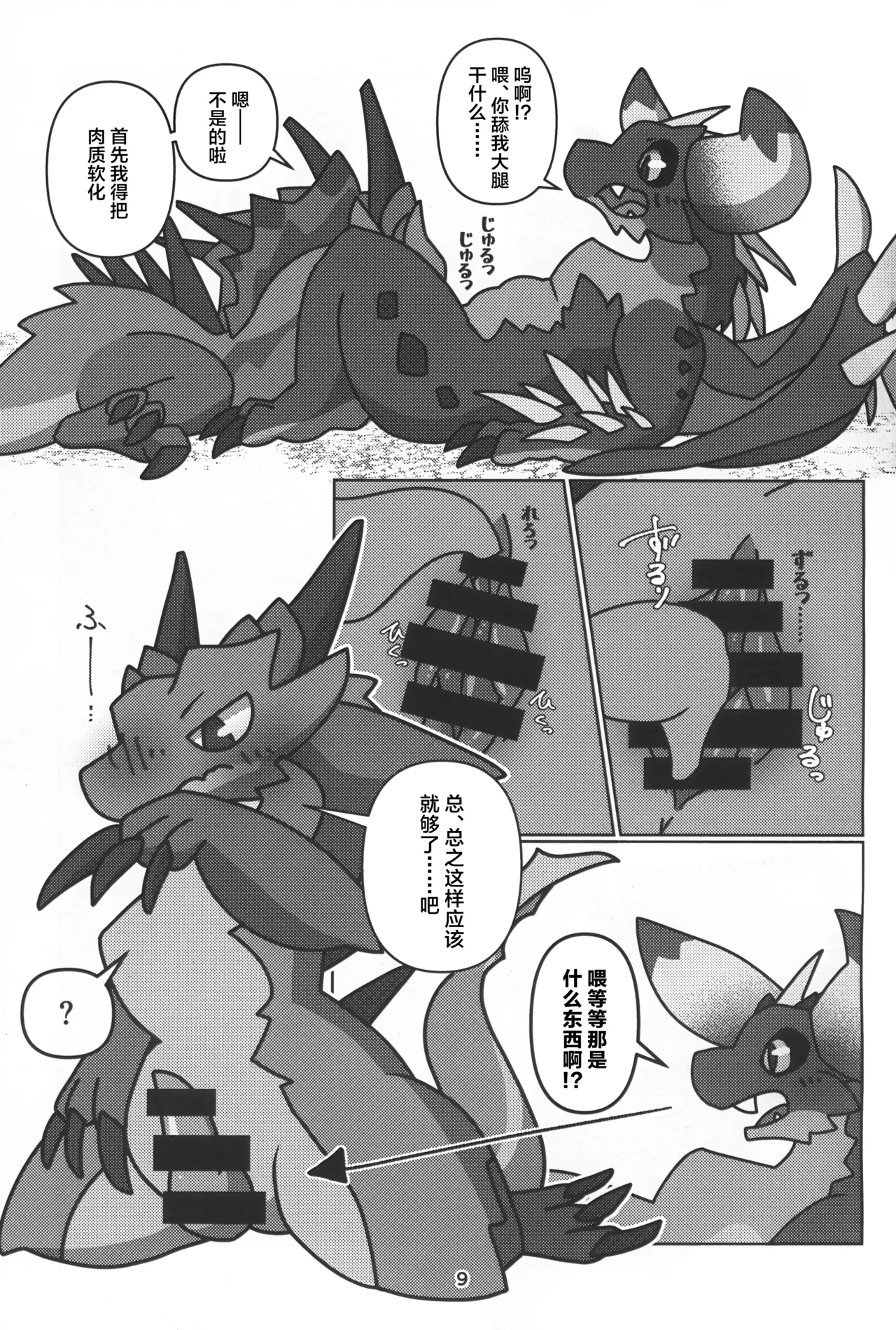 Senmetsu no Nushi wa Mono tari nai!! | 歼灭之主永不满足!! page 10 full