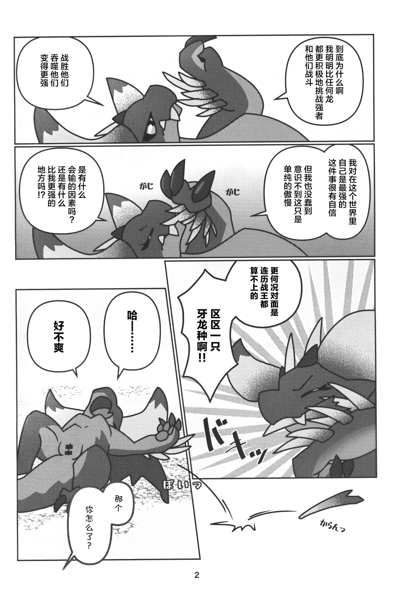 Senmetsu no Nushi wa Mono tari nai!! | 歼灭之主永不满足!! page 3 full