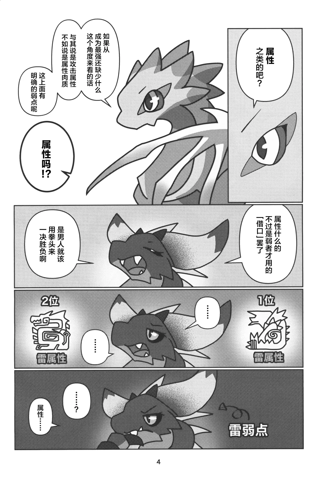 Senmetsu no Nushi wa Mono tari nai!! | 歼灭之主永不满足!! page 5 full