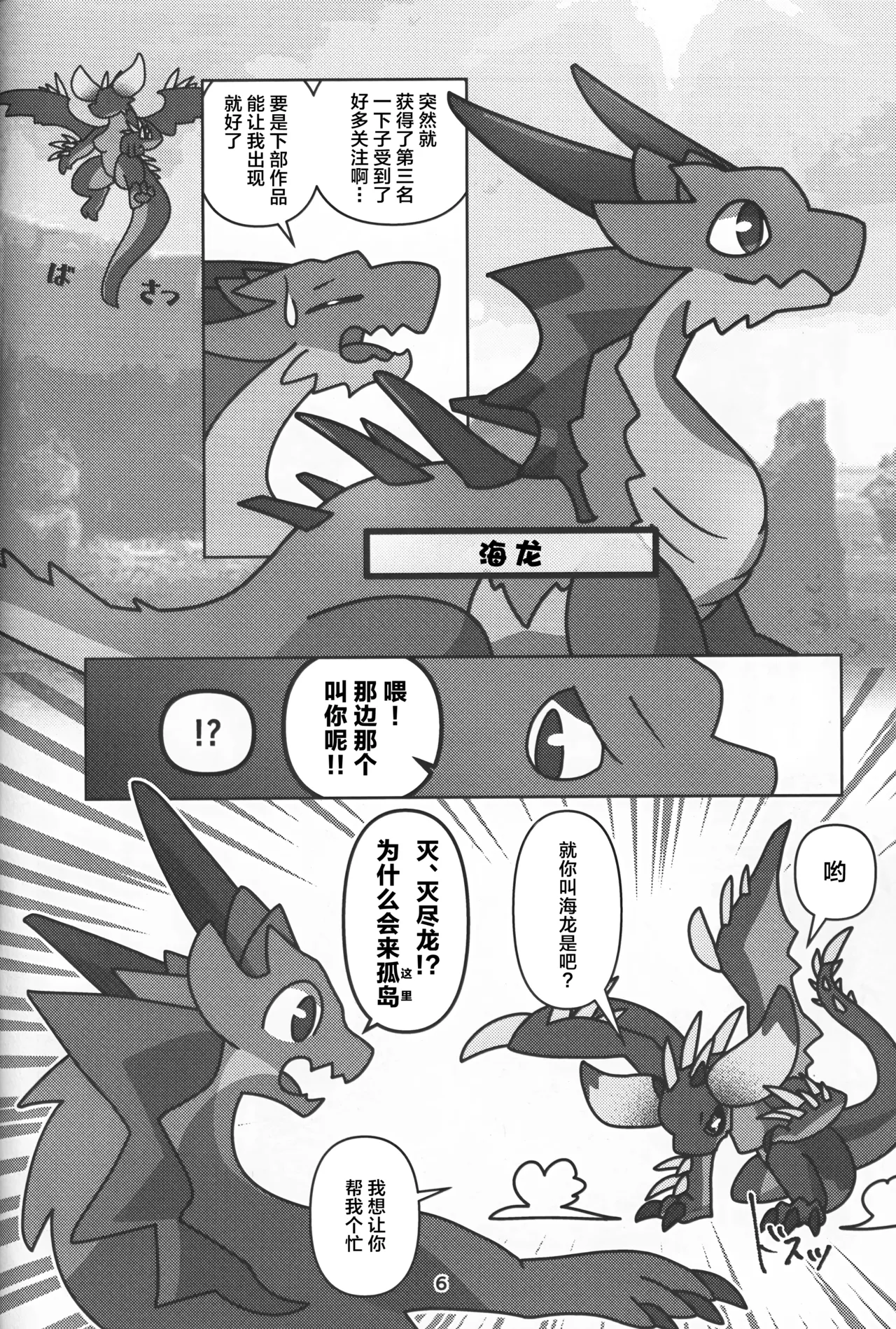 Senmetsu no Nushi wa Mono tari nai!! | 歼灭之主永不满足!! page 7 full