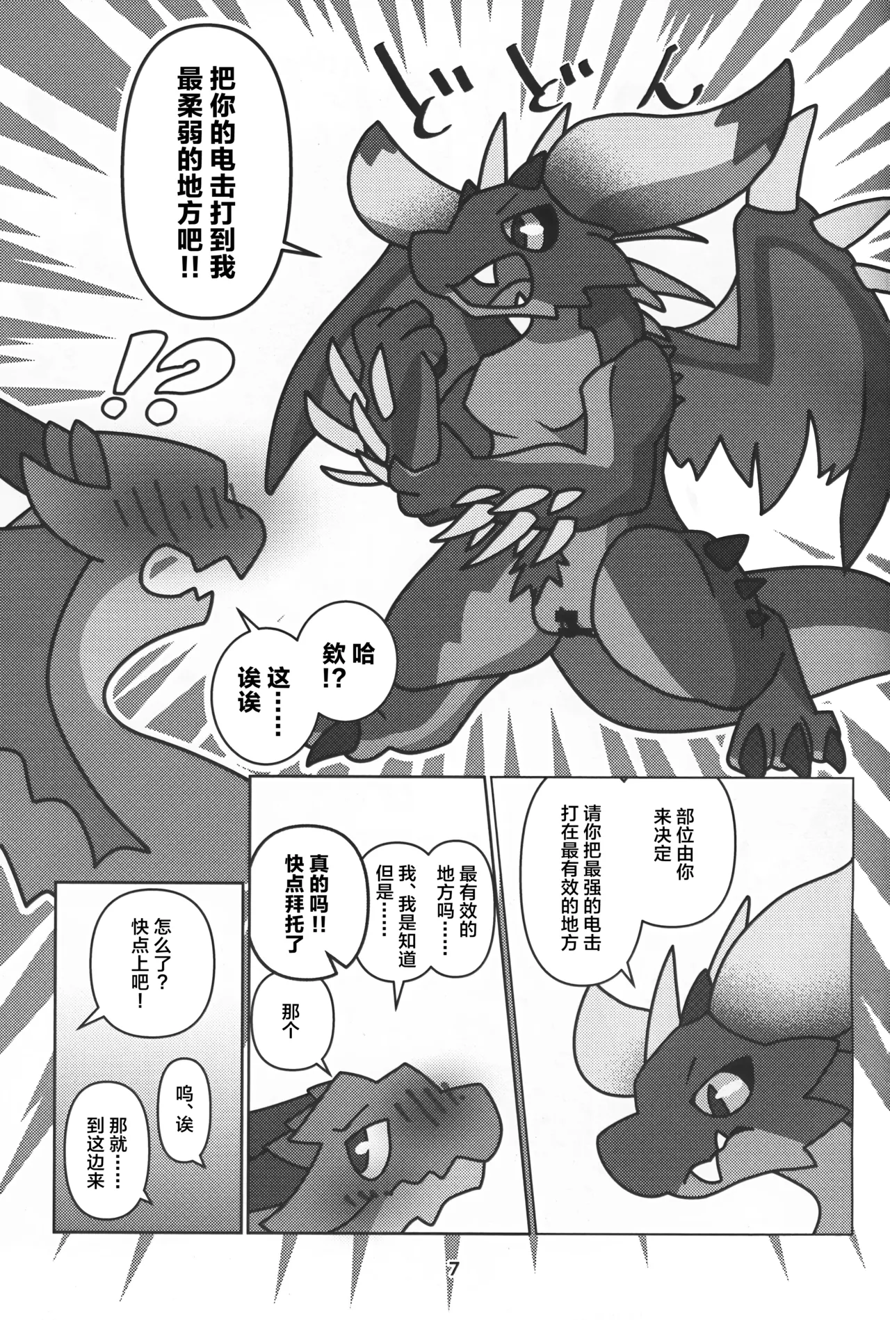 Senmetsu no Nushi wa Mono tari nai!! | 歼灭之主永不满足!! page 8 full