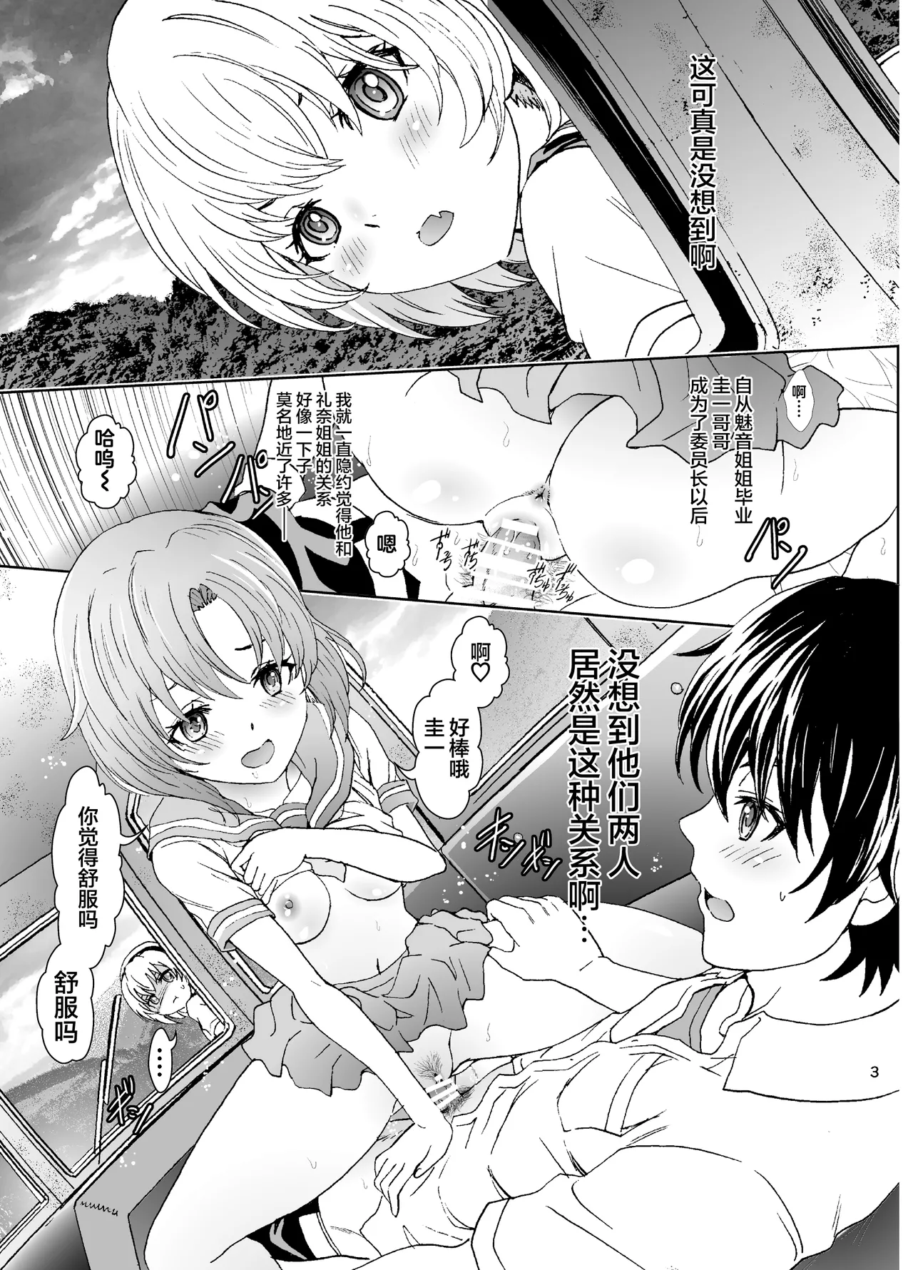 Oni no Inu Ma no Hinamizawa | 不闹鬼时候的雏见泽 page 3 full