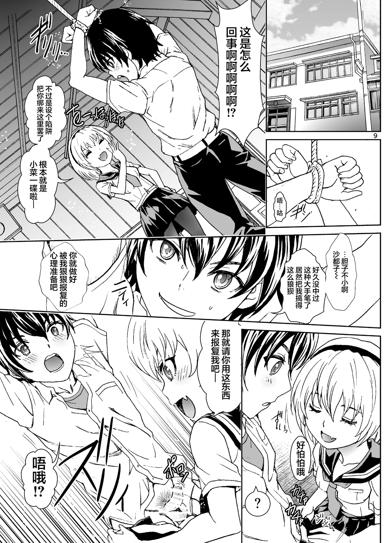 Oni no Inu Ma no Hinamizawa | 不闹鬼时候的雏见泽 page 9 full