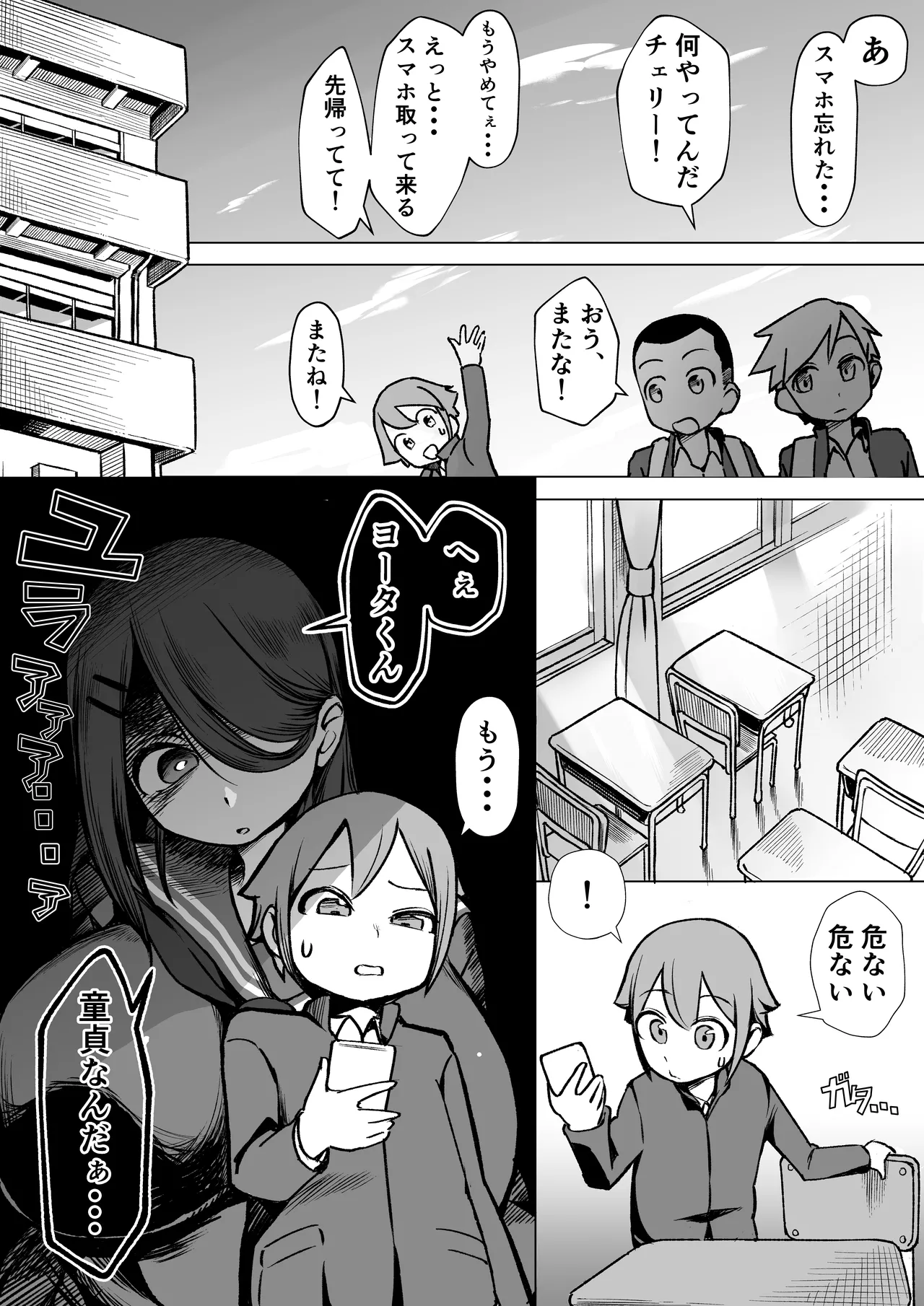 爆乳陰キャは逆NTRる!! 総集編 page 4 full