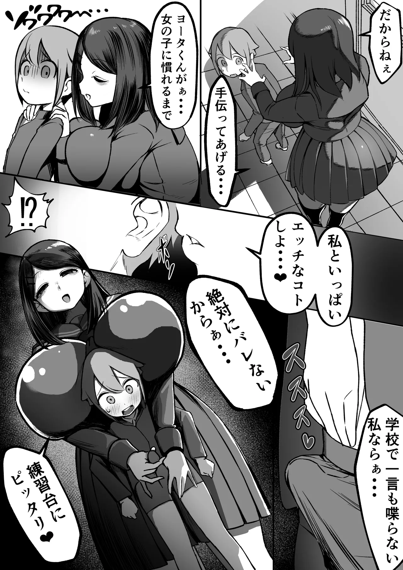 爆乳陰キャは逆NTRる!! 総集編 page 7 full