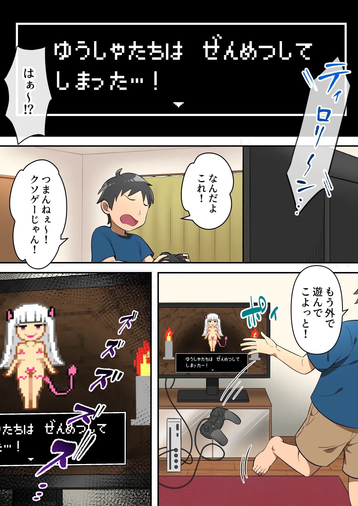 Game Over go no Sekai ~Tsuyo Tsuyo Inma ni Haiboku Shita Yusha ga Inma no Yobun to Shite Yosei o Mattousuru Hanashi~ page 2 full