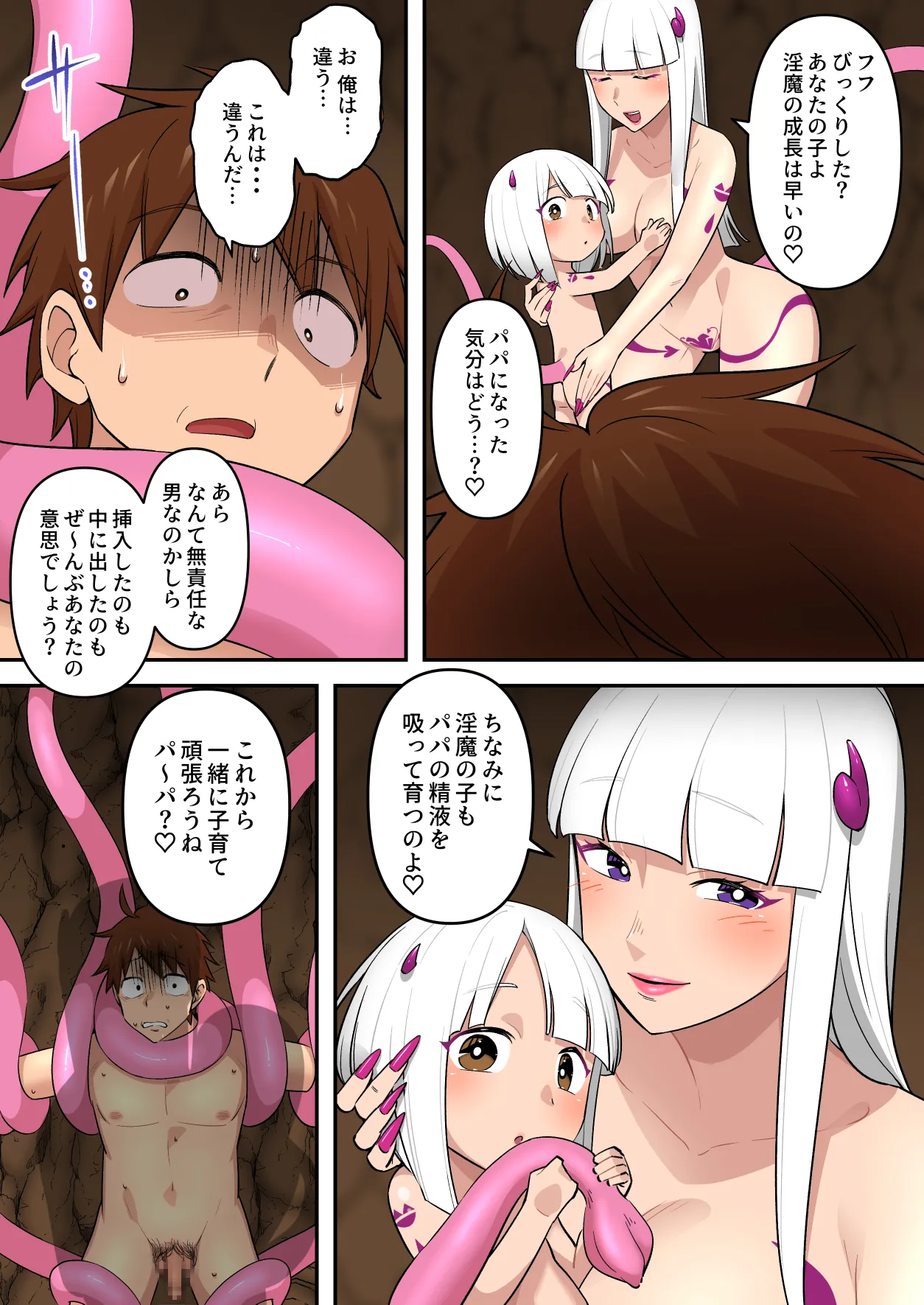 [うず企画 (もん!)] ゲームオーバー後の世界 〜つよつよ淫魔に敗北した勇者が淫魔の養分として余生を全うする話〜 Hentai - Raw  45