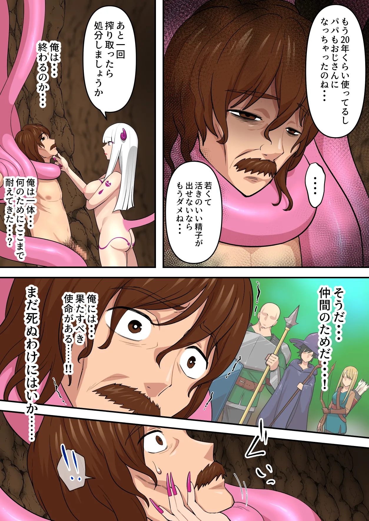 [うず企画 (もん!)] ゲームオーバー後の世界 〜つよつよ淫魔に敗北した勇者が淫魔の養分として余生を全うする話〜 Hentai - Raw  57