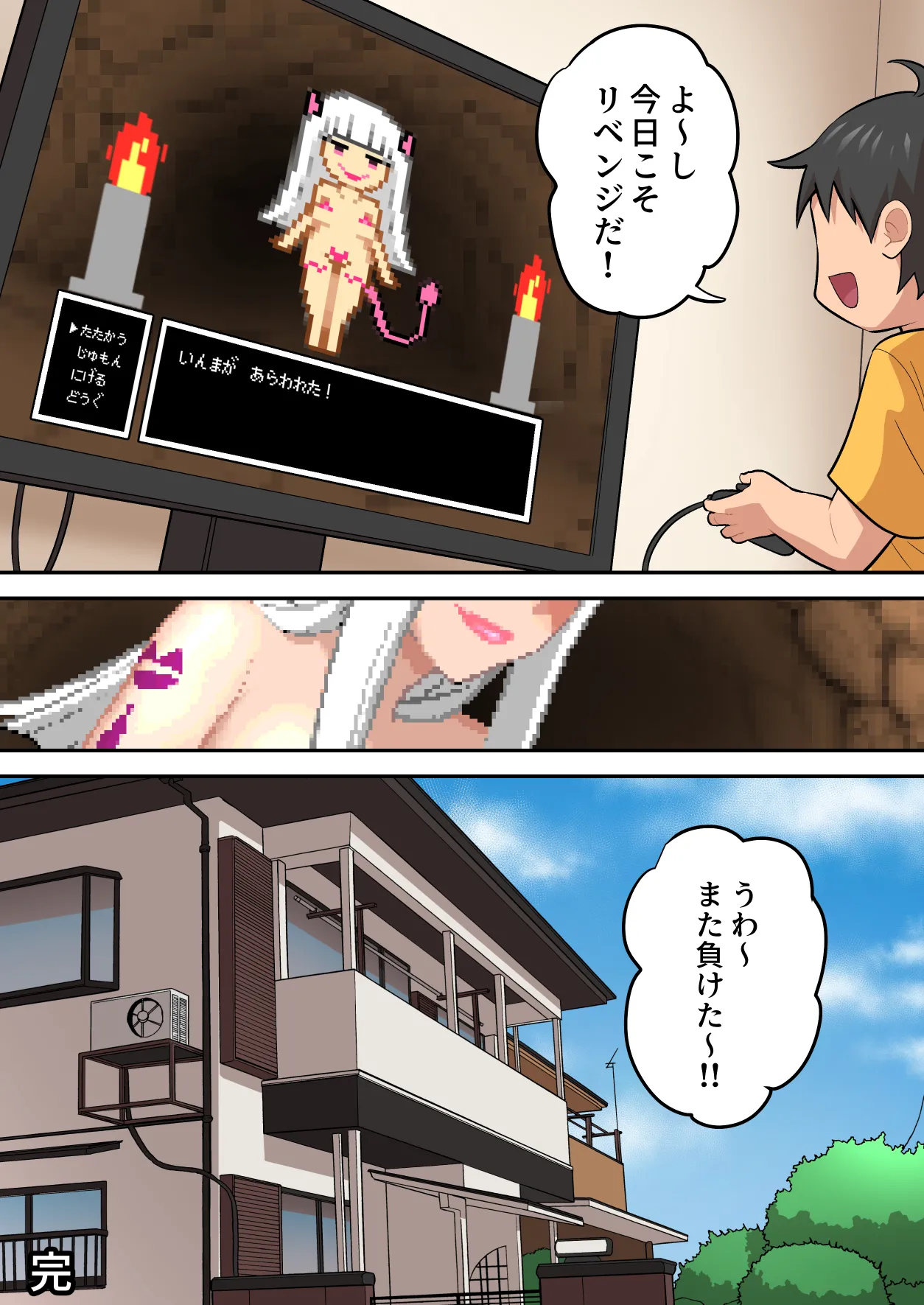 [うず企画 (もん!)] ゲームオーバー後の世界 〜つよつよ淫魔に敗北した勇者が淫魔の養分として余生を全うする話〜 Hentai - Raw  67