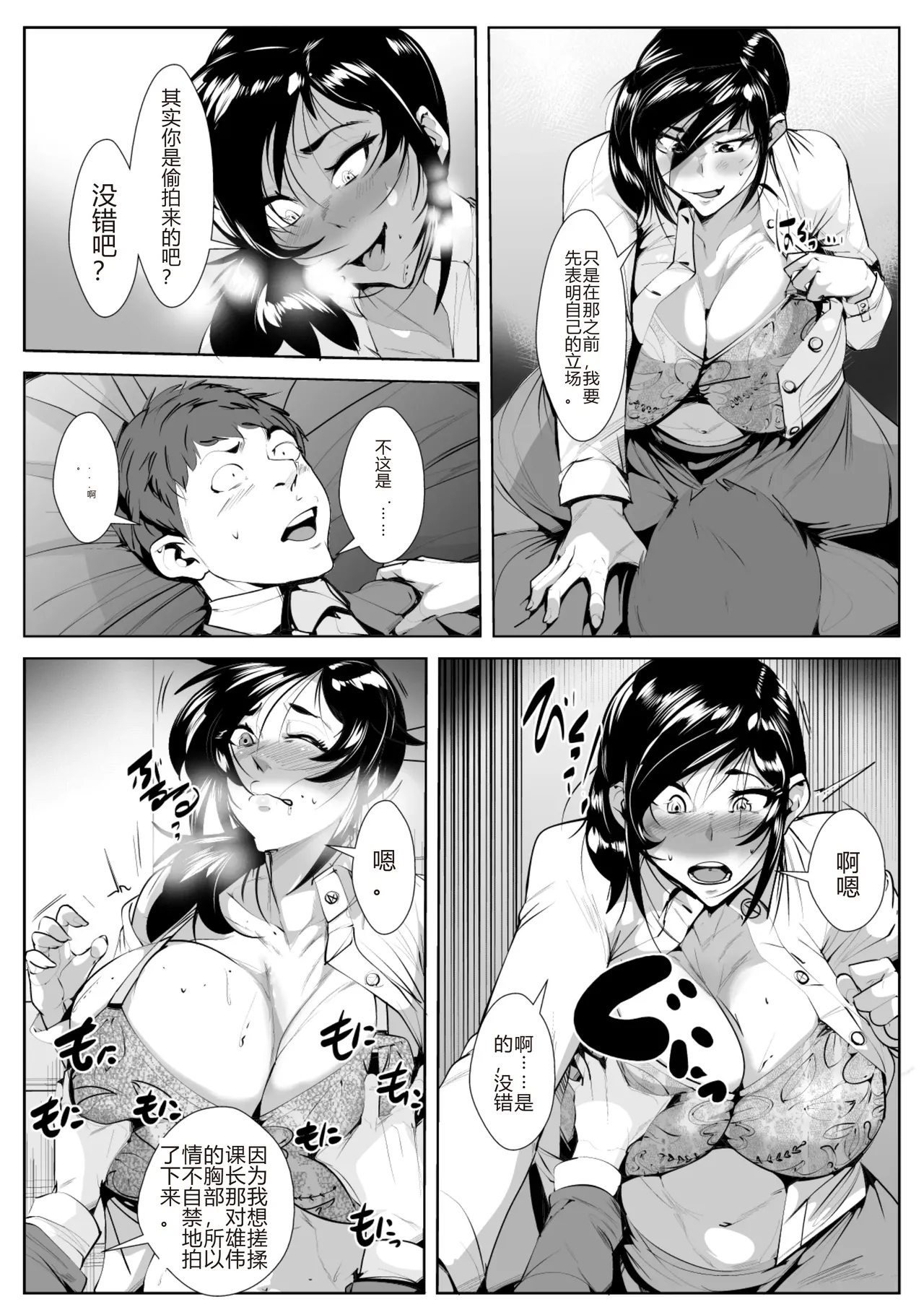 Mousou Onna Joushi page 10 full