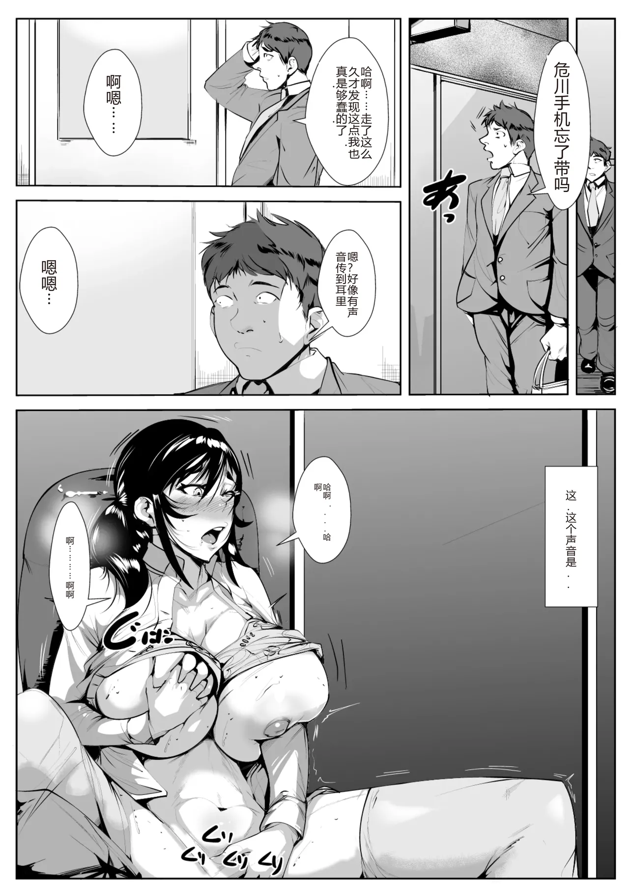 Mousou Onna Joushi page 4 full