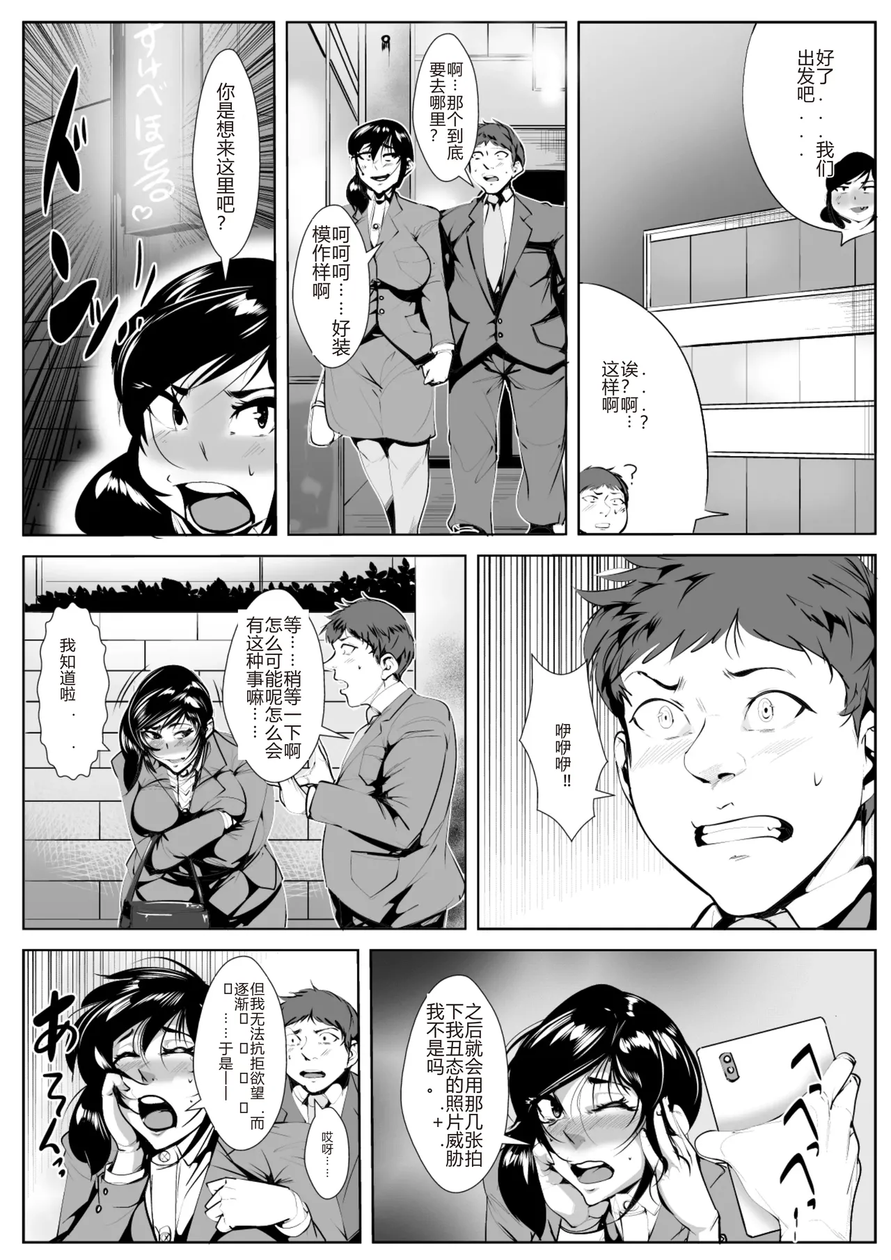 Mousou Onna Joushi page 7 full