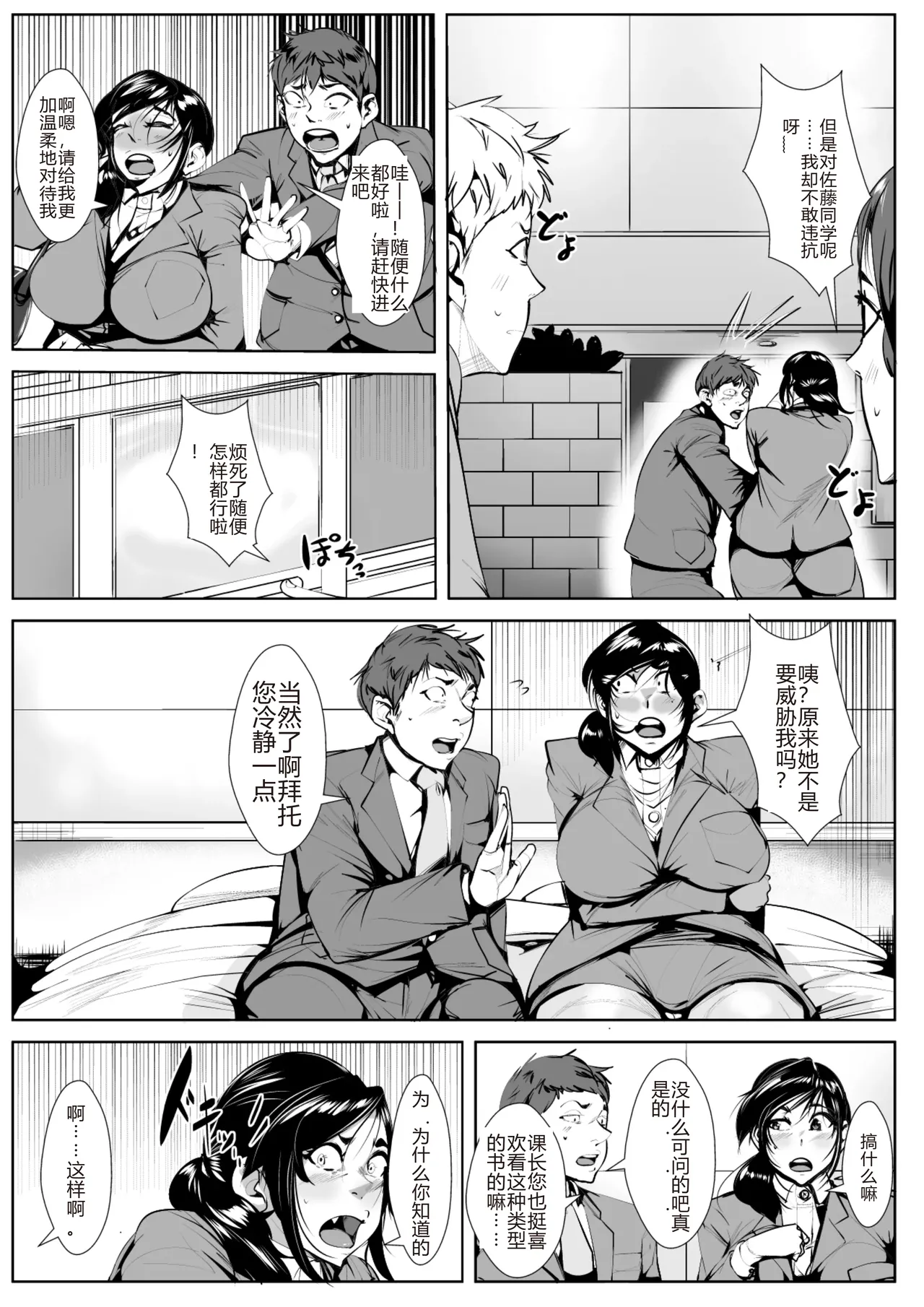 Mousou Onna Joushi page 8 full