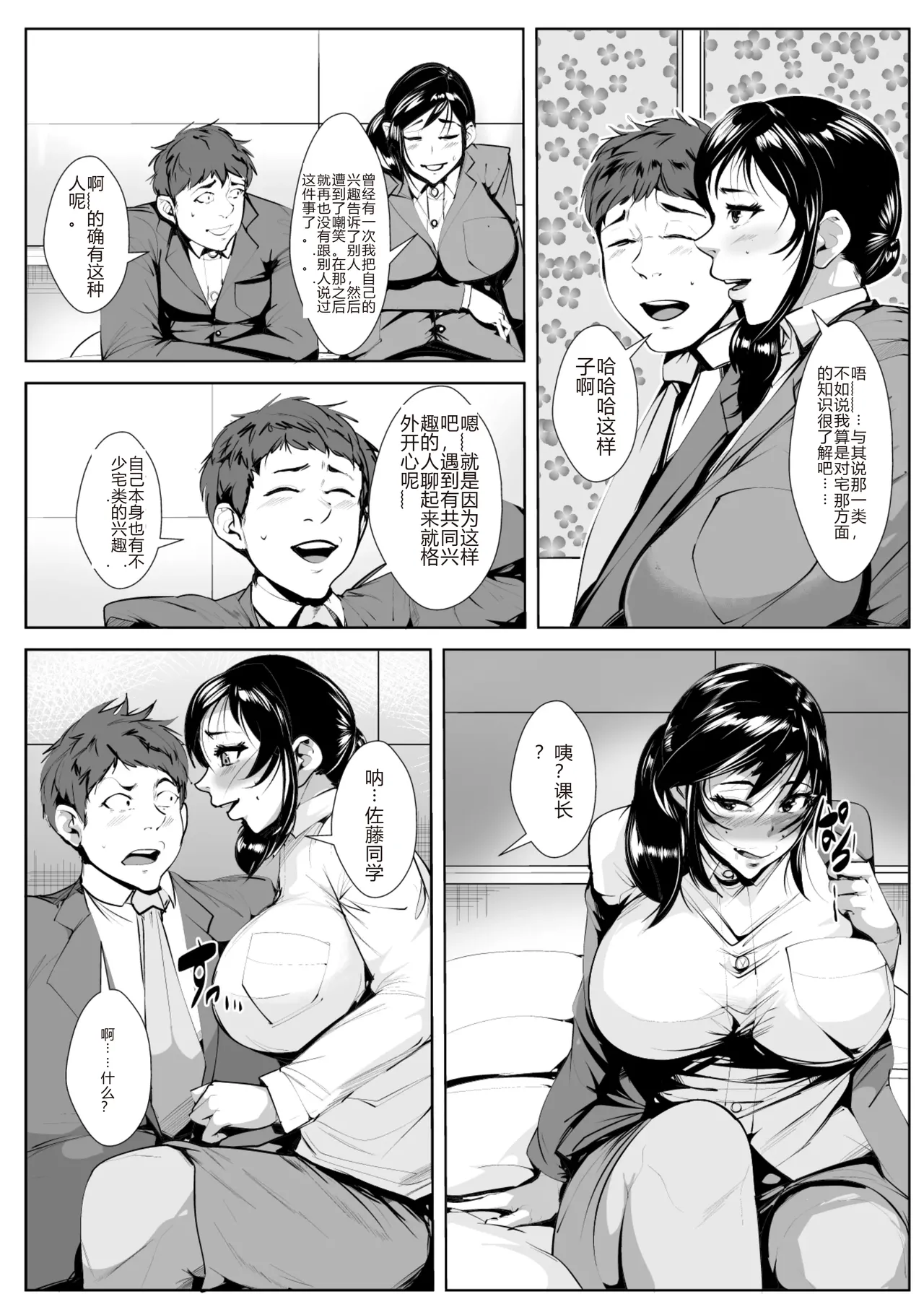 Mousou Onna Joushi page 9 full