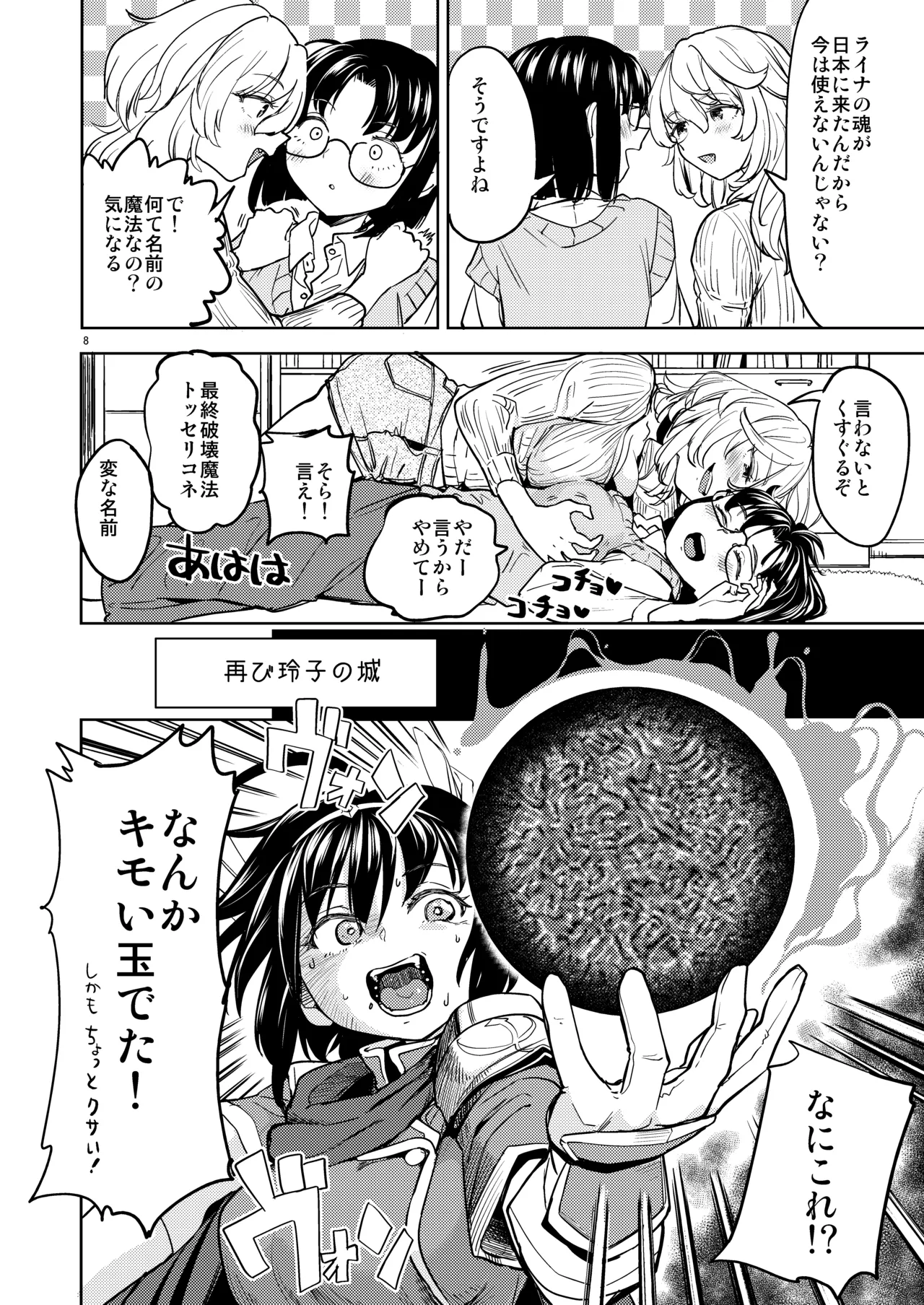 A Heroine's Isekai Monster Wives 8 page 10 full