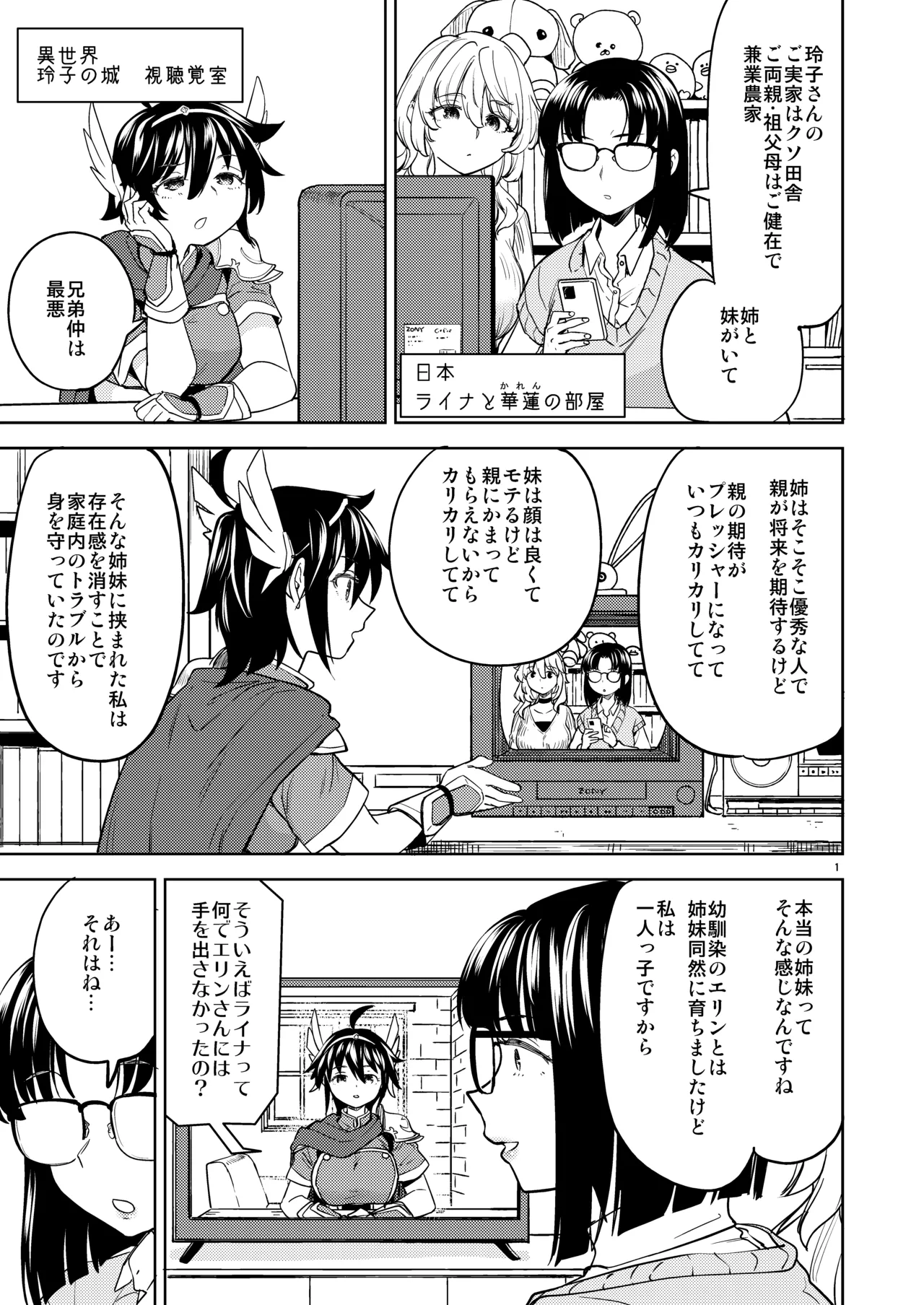 A Heroine's Isekai Monster Wives 8 page 3 full