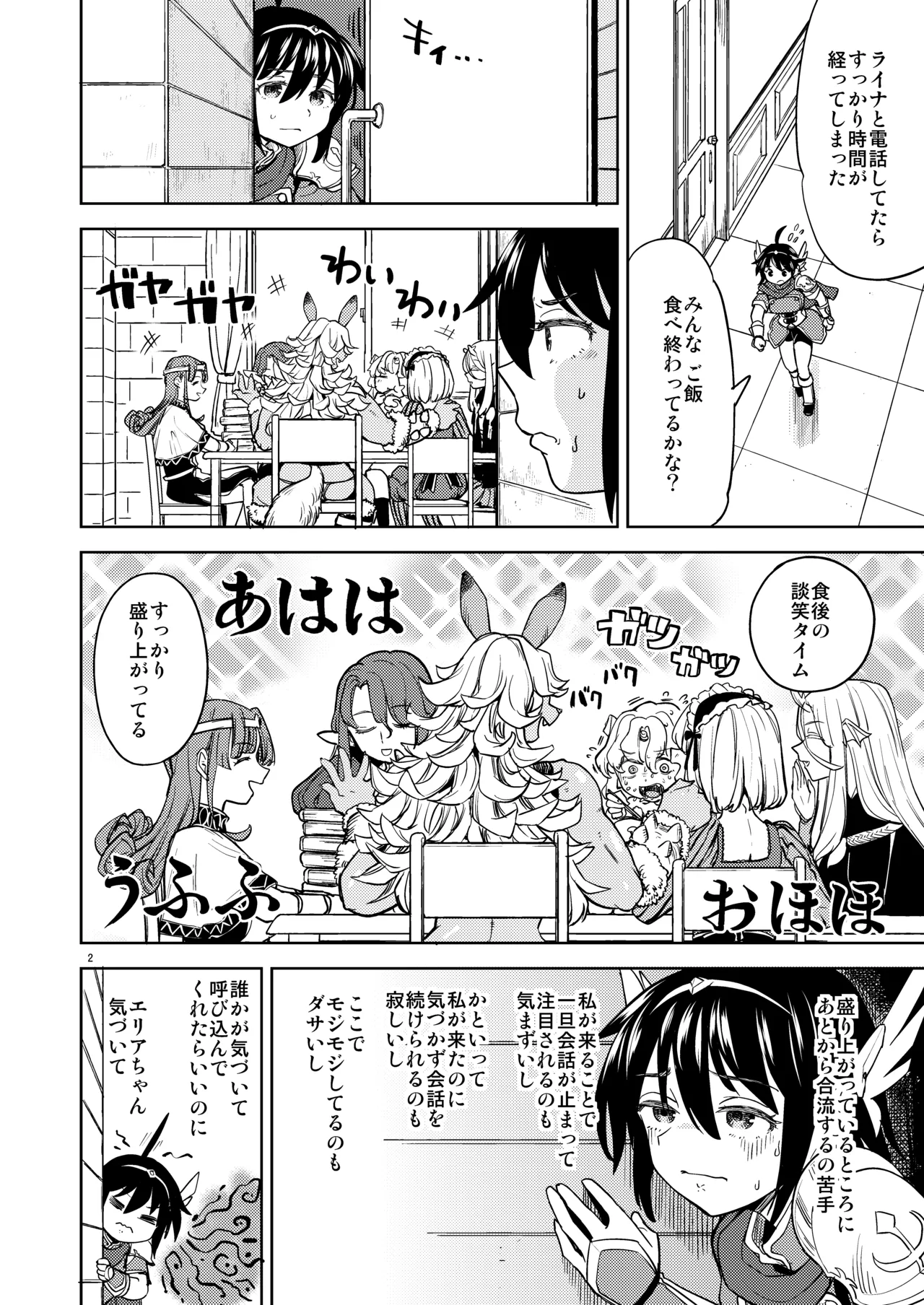 A Heroine's Isekai Monster Wives 8 page 4 full