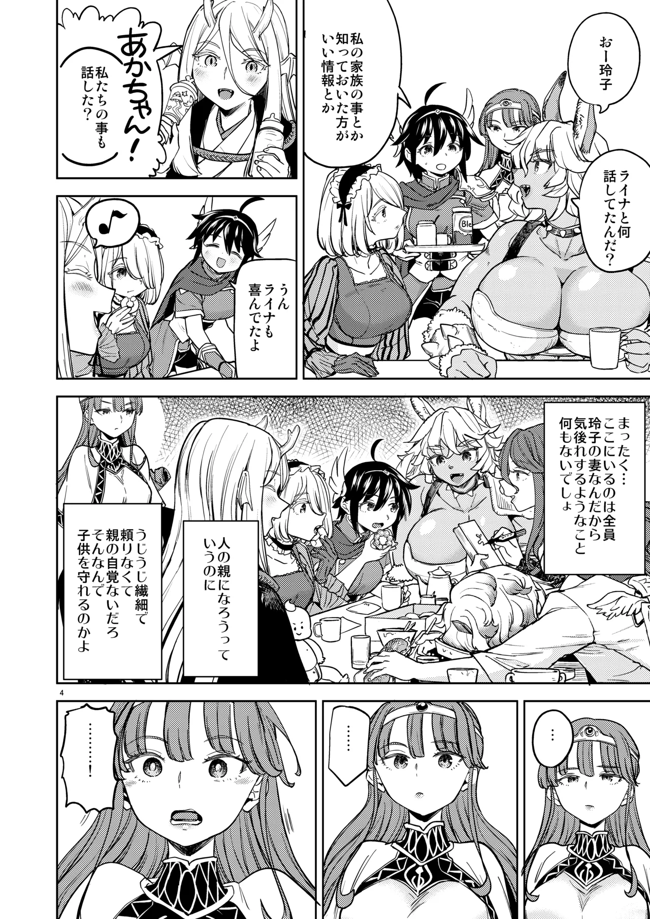 A Heroine's Isekai Monster Wives 8 page 6 full