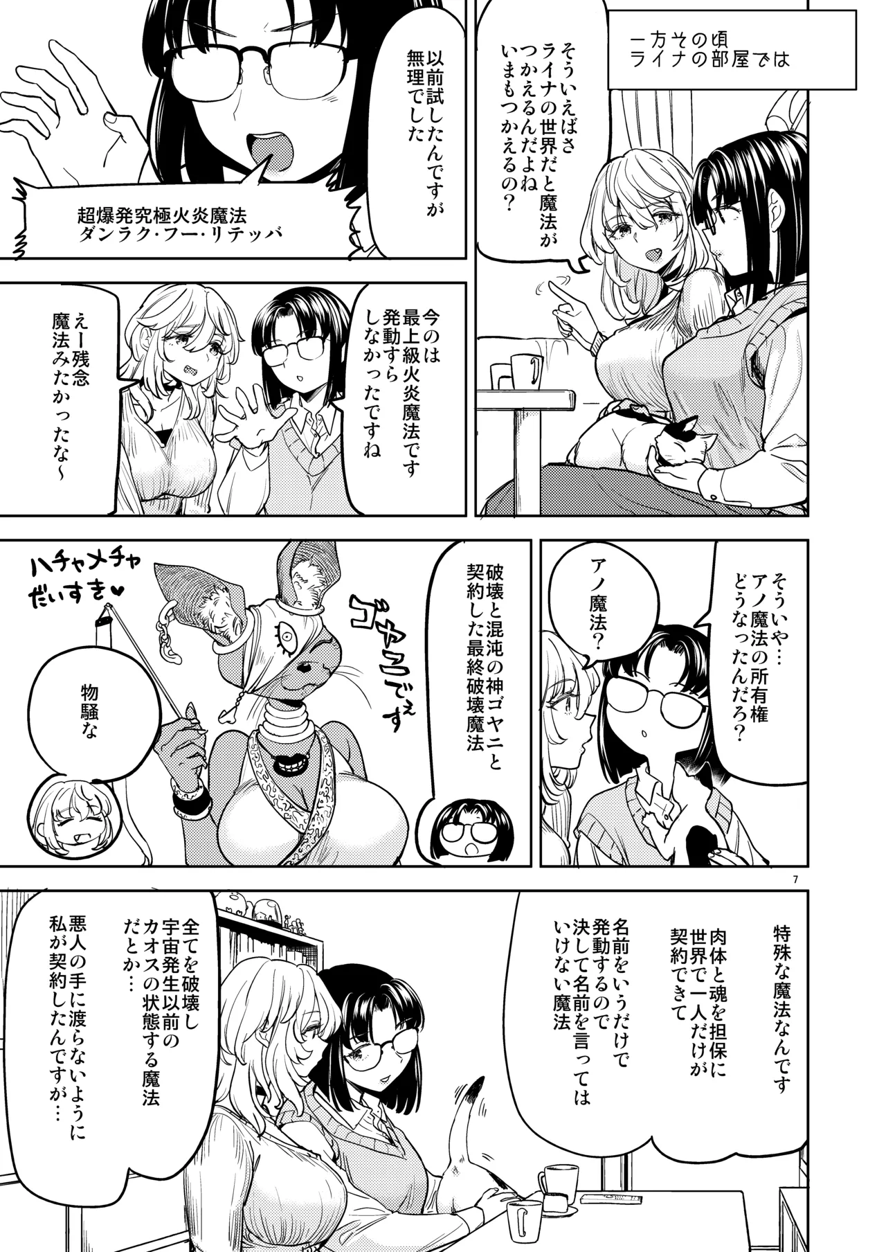 A Heroine's Isekai Monster Wives 8 page 9 full