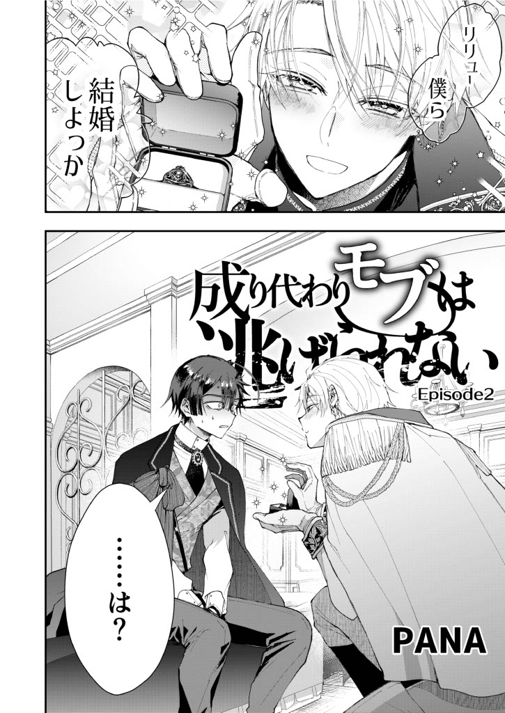 The Reincarnated NPC Cannot Escape page 8 full